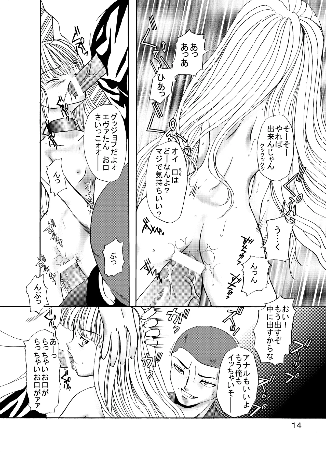 ARCANUMS 1 Page.14