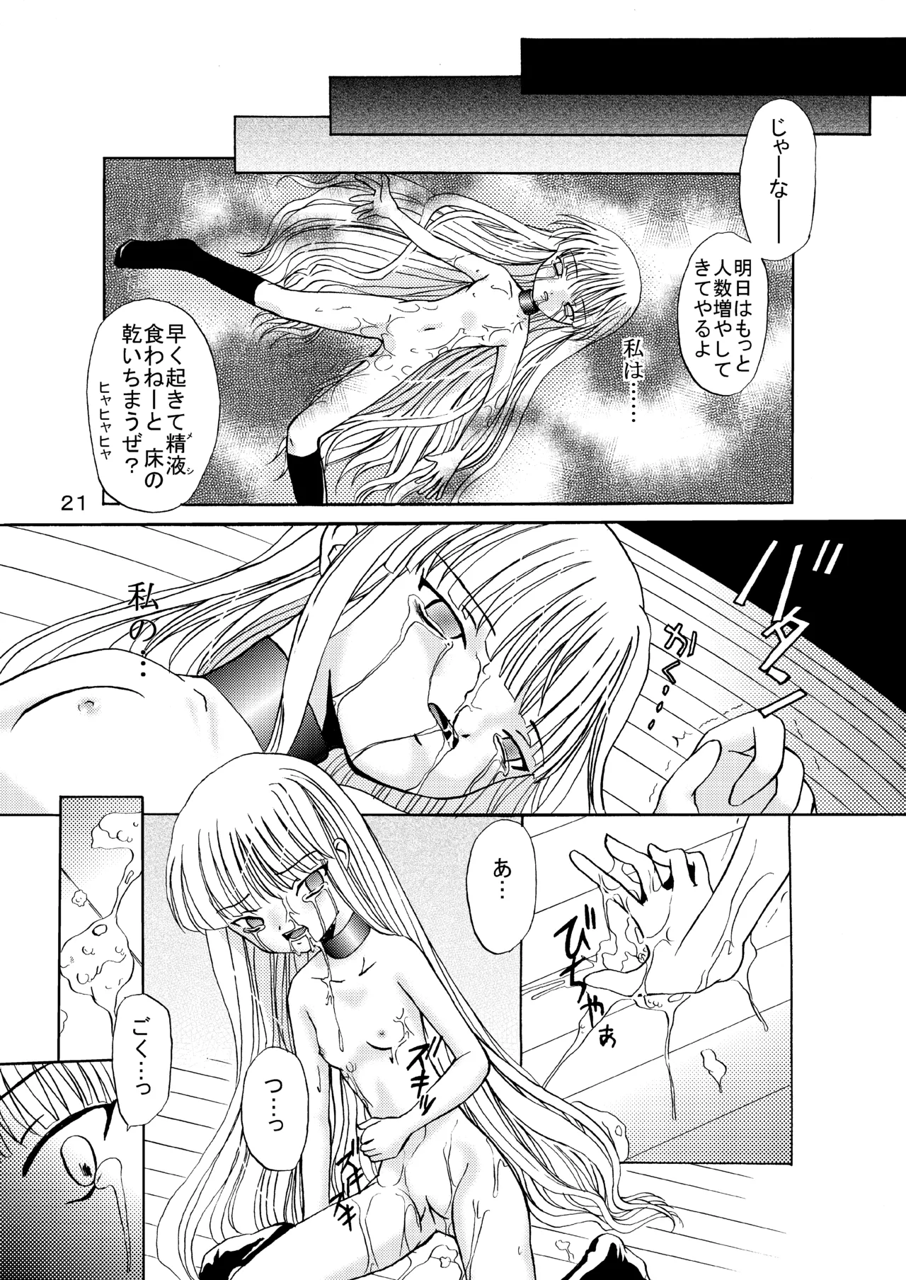 ARCANUMS 1 Page.21