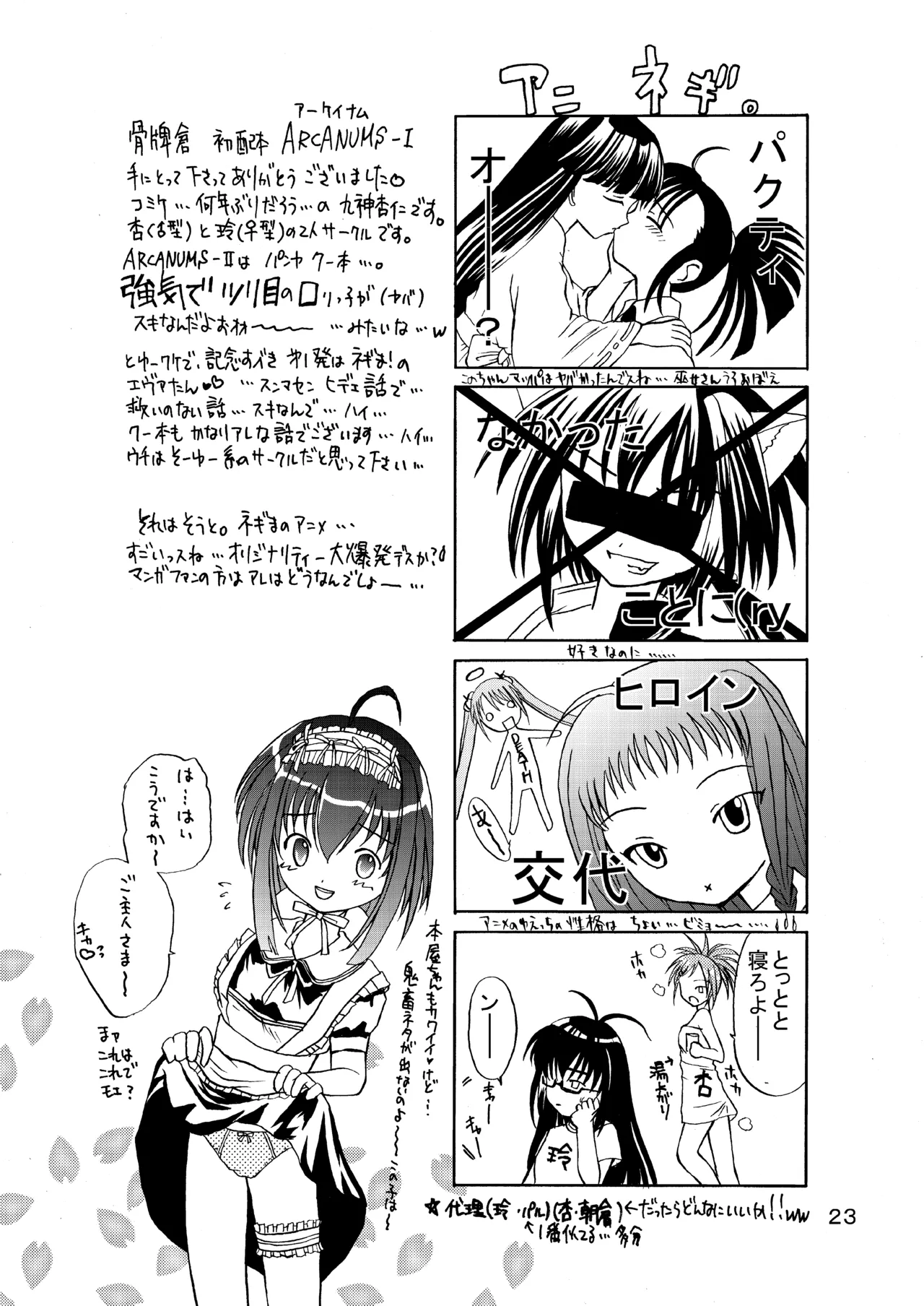 ARCANUMS 1 Page.23