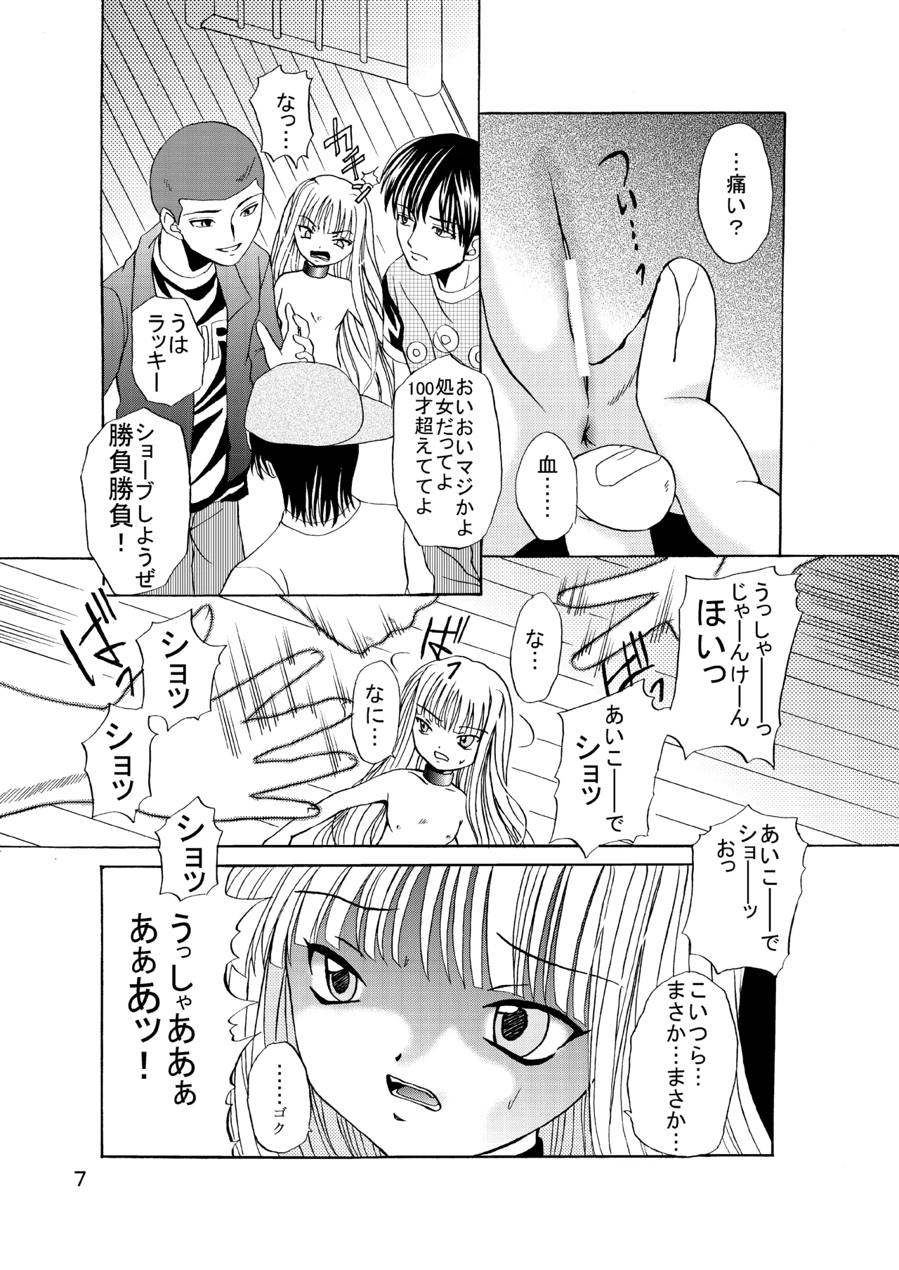 ARCANUMS 1 Page.7