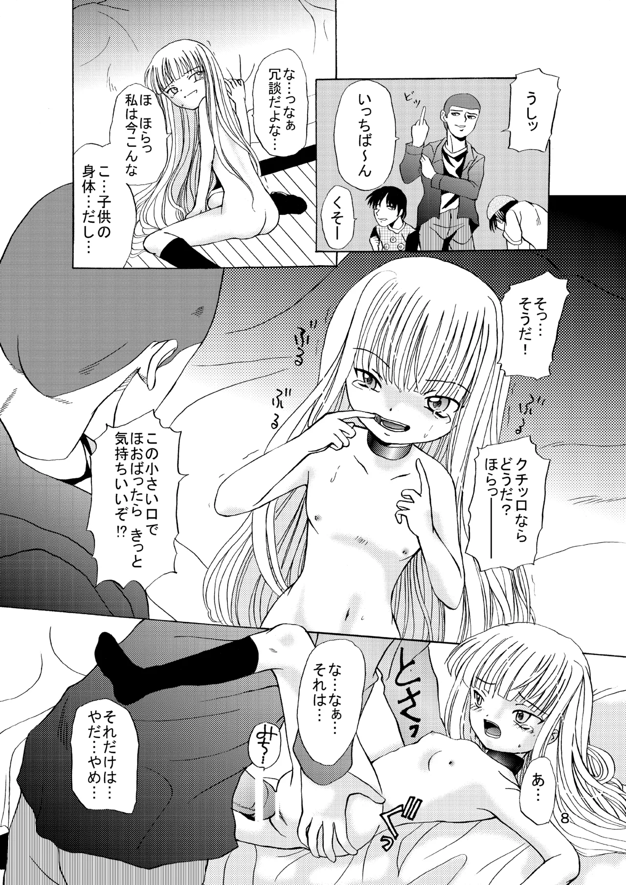 ARCANUMS 1 Page.8