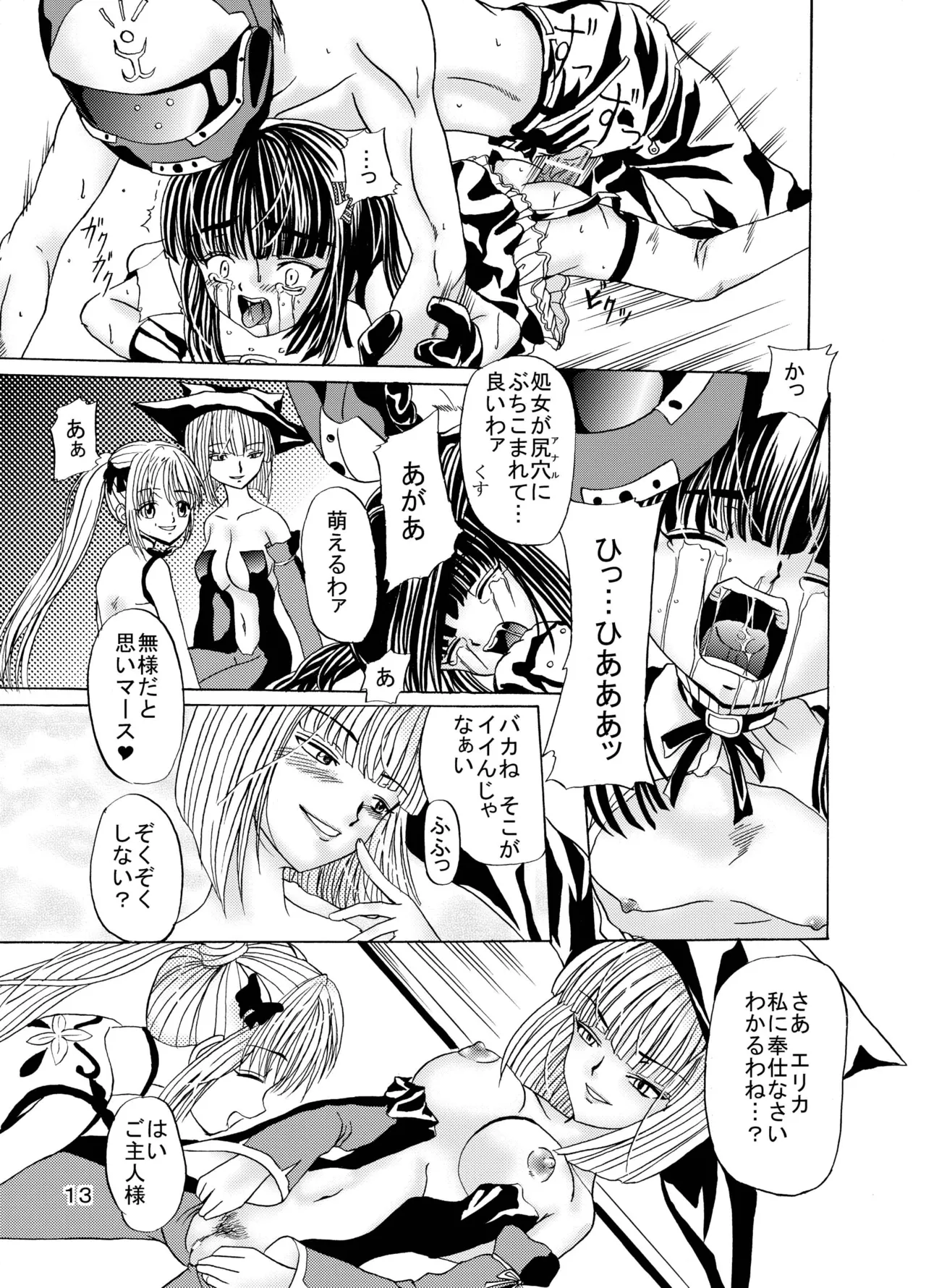 ARCANUMS 2 Page.12
