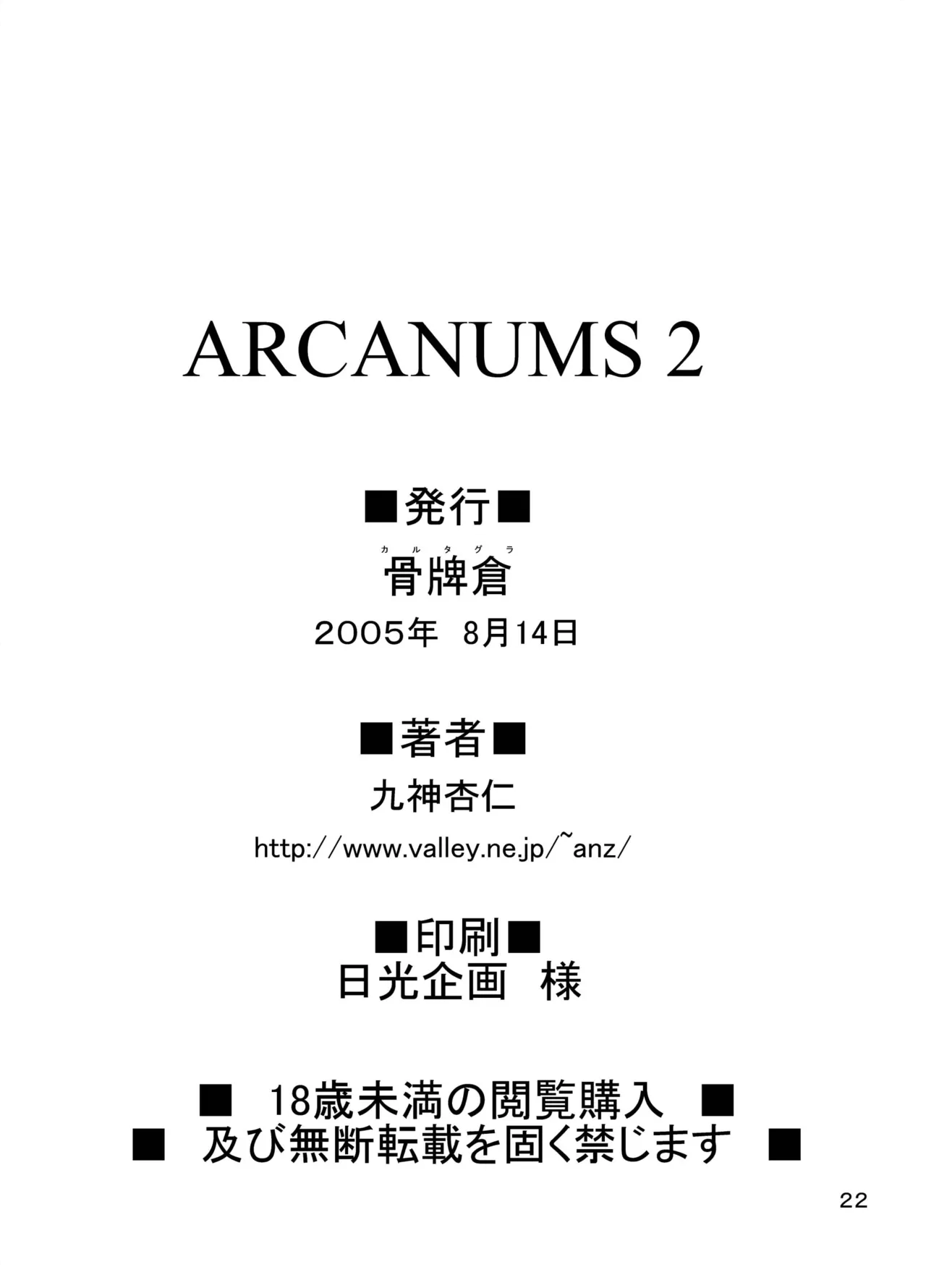 ARCANUMS 2 Page.21