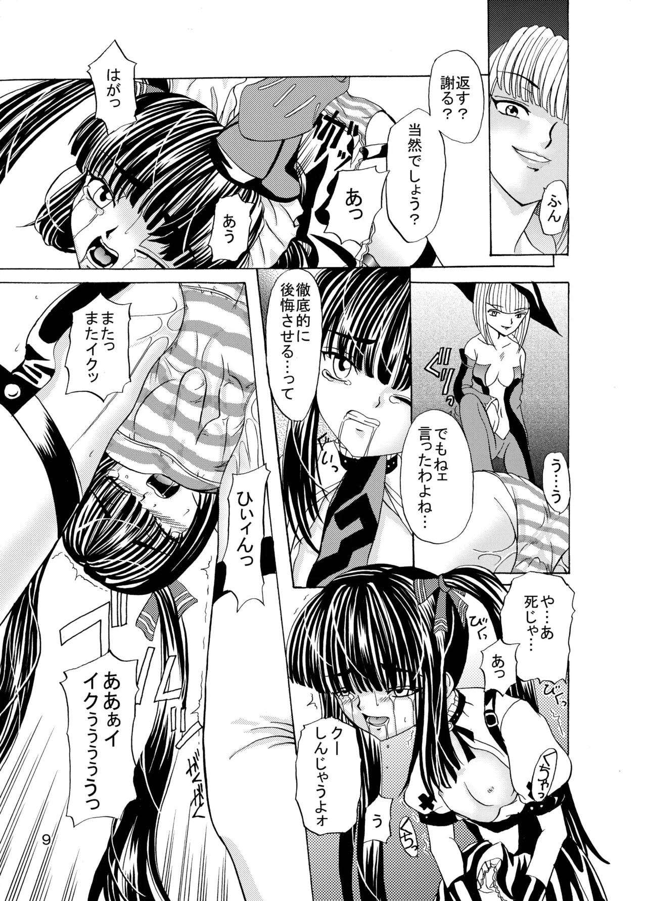 ARCANUMS 2 Page.8