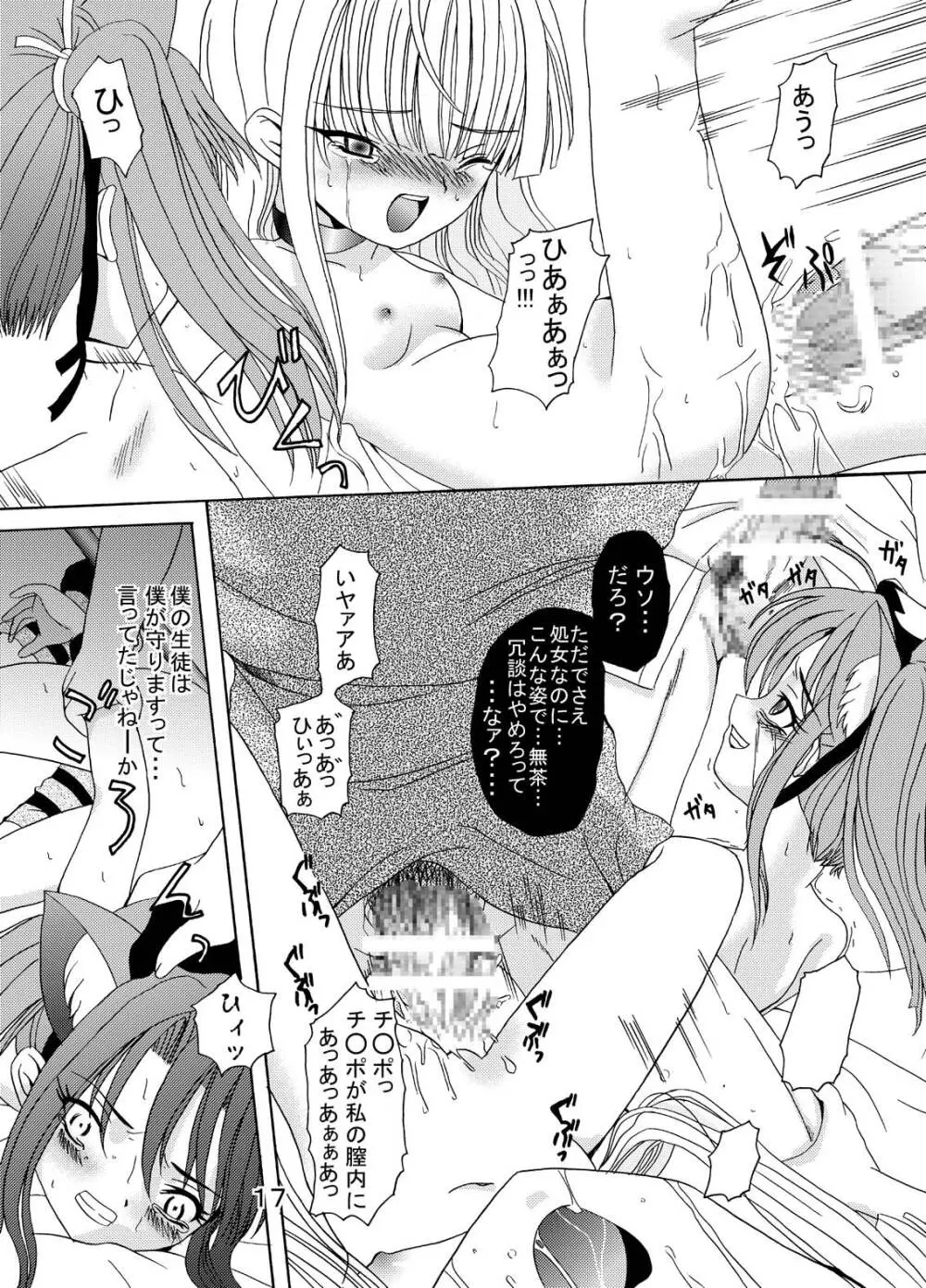 ARCANUMS4 Page.16