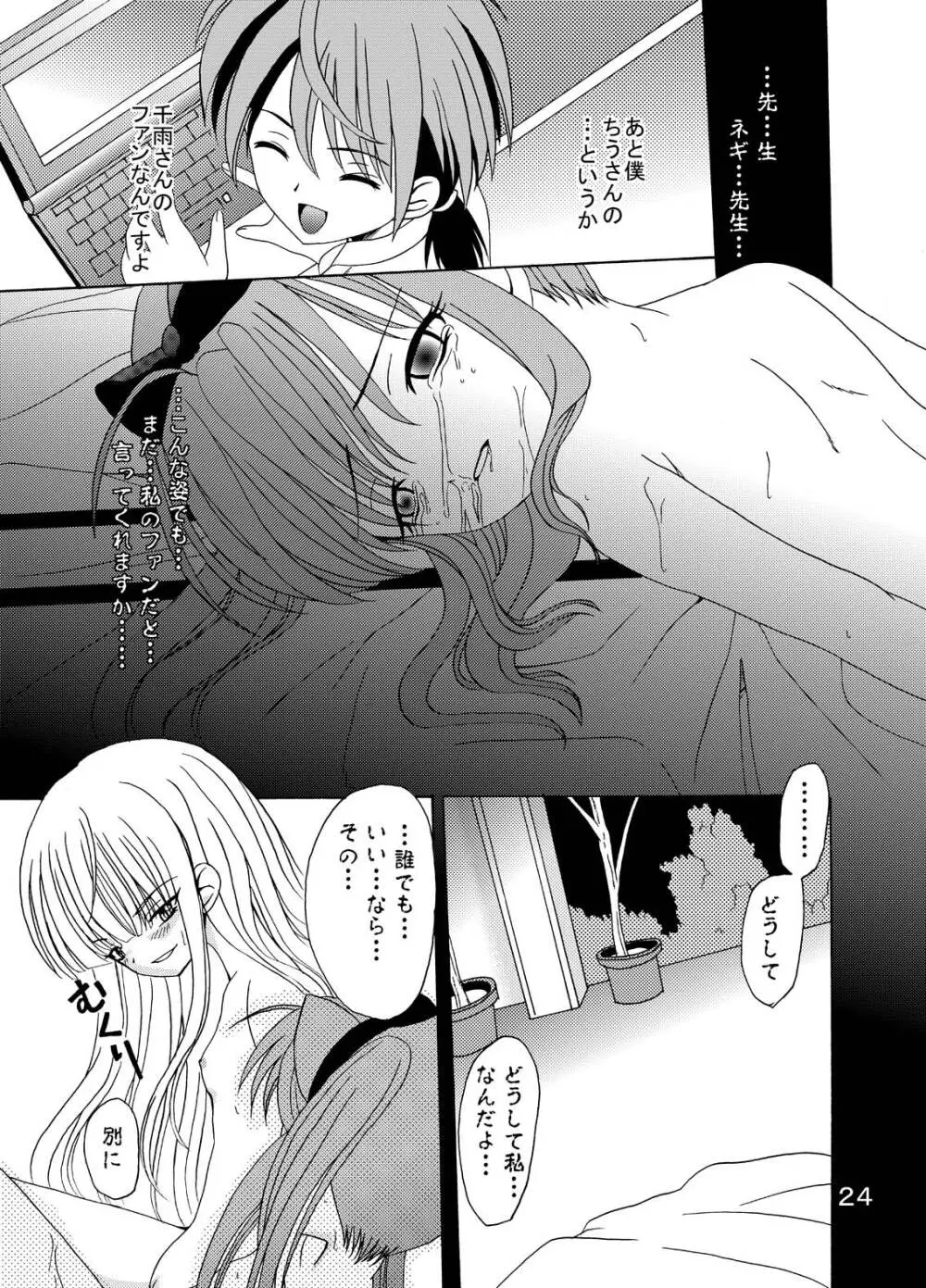 ARCANUMS4 Page.23
