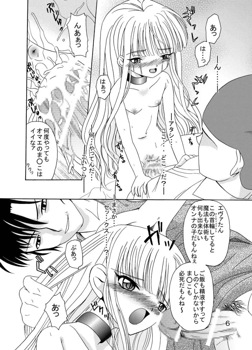 ARCANUMS4 Page.5