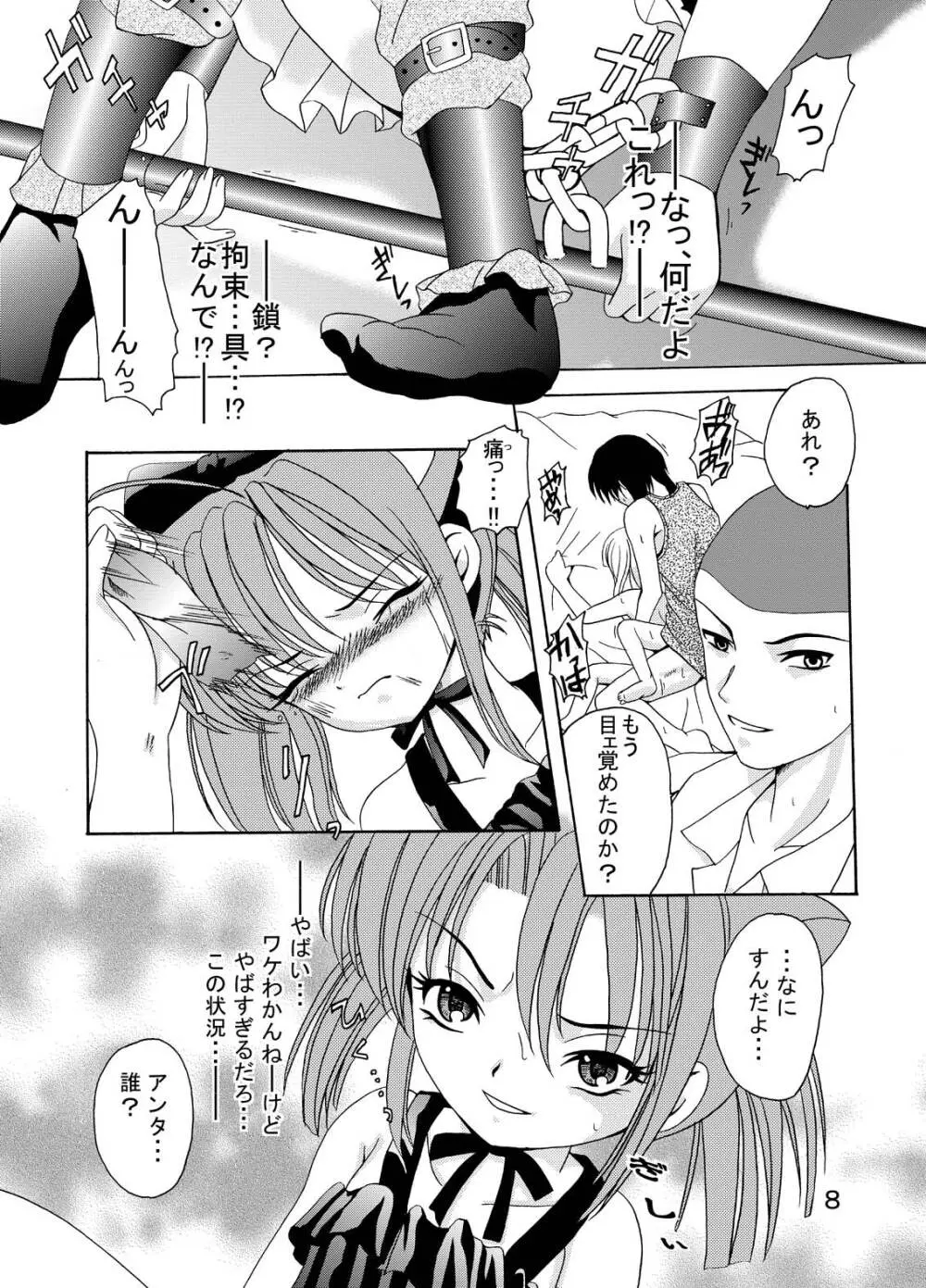 ARCANUMS4 Page.7