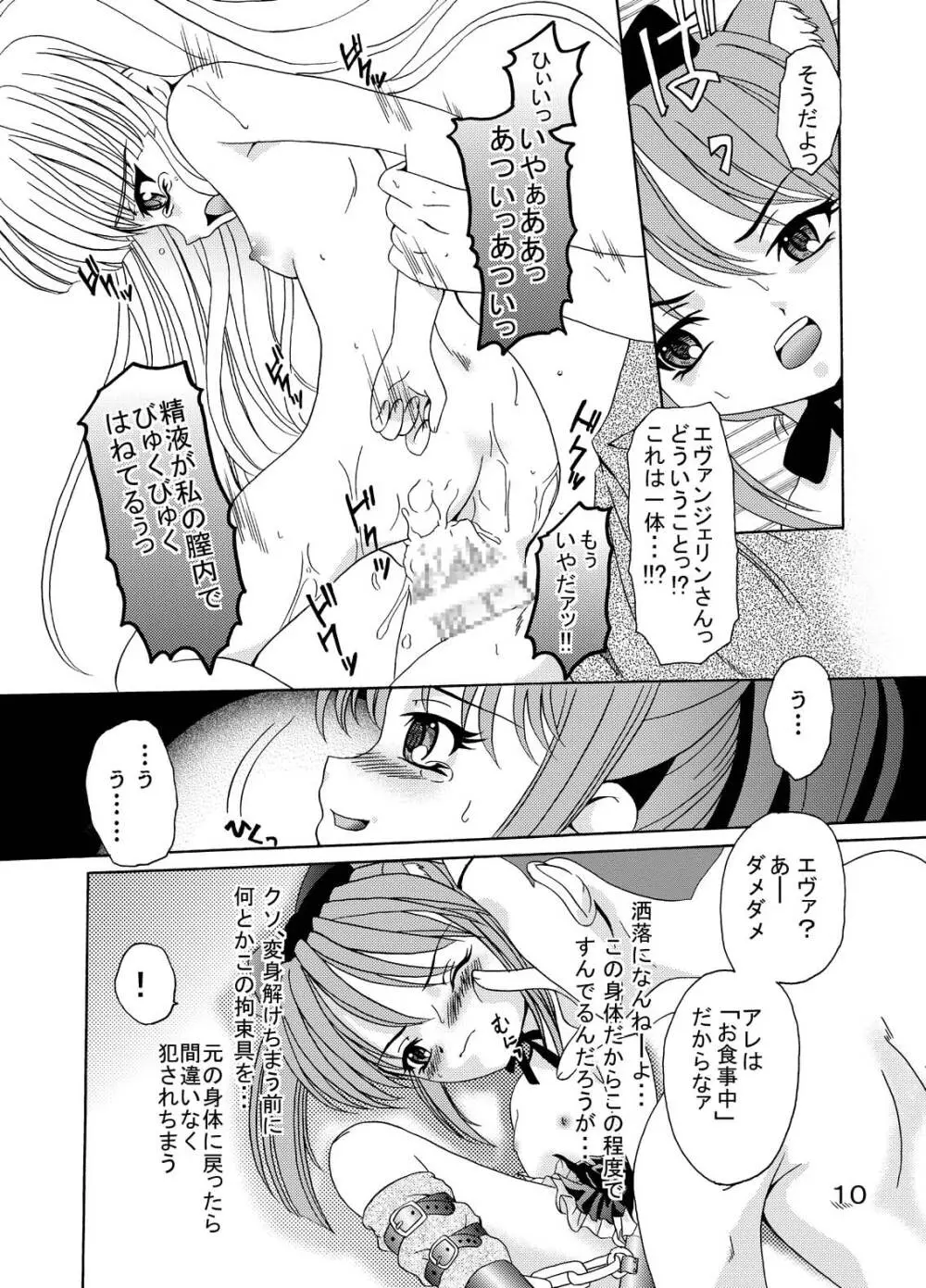 ARCANUMS4 Page.9