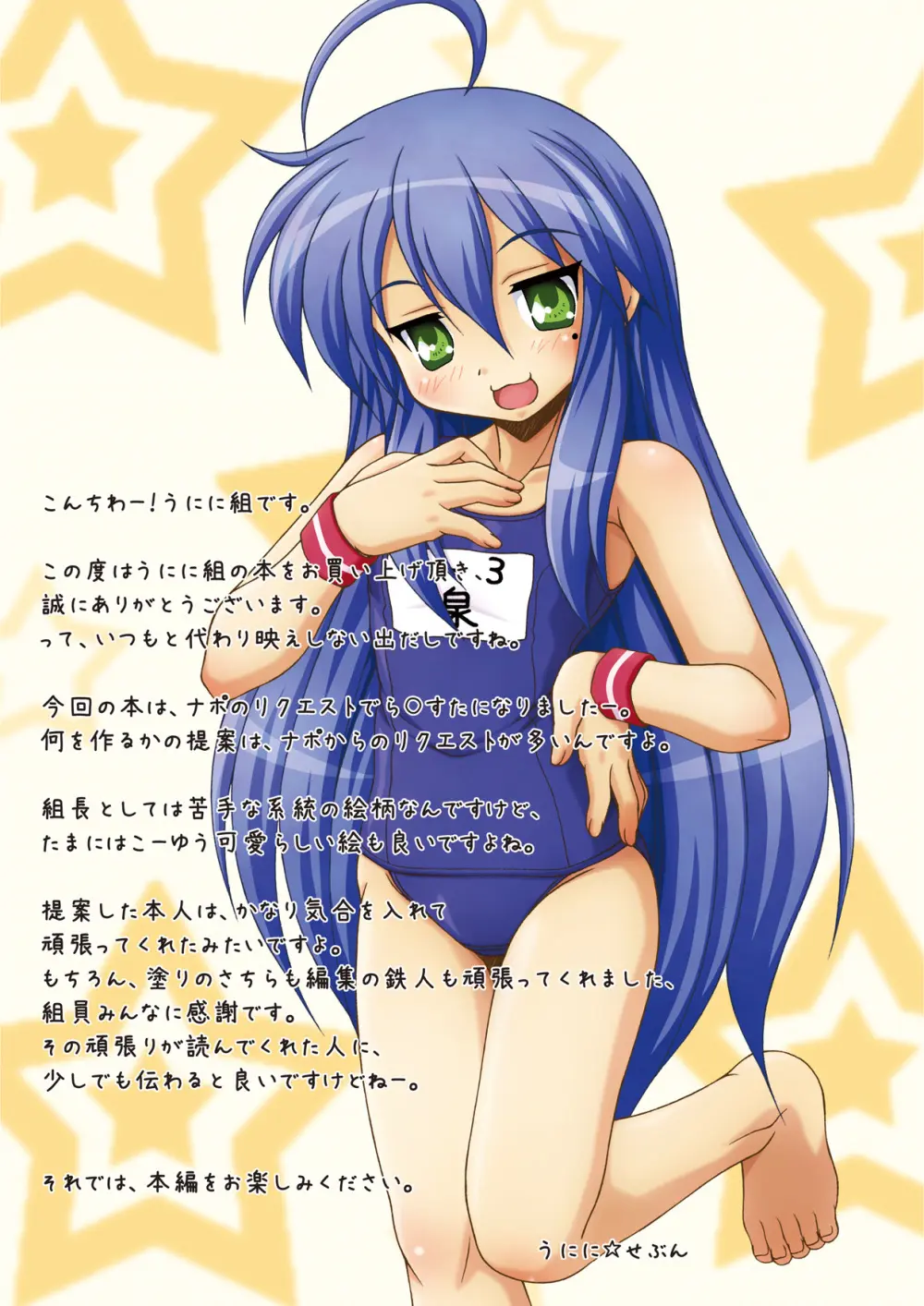 はめますた Page.2