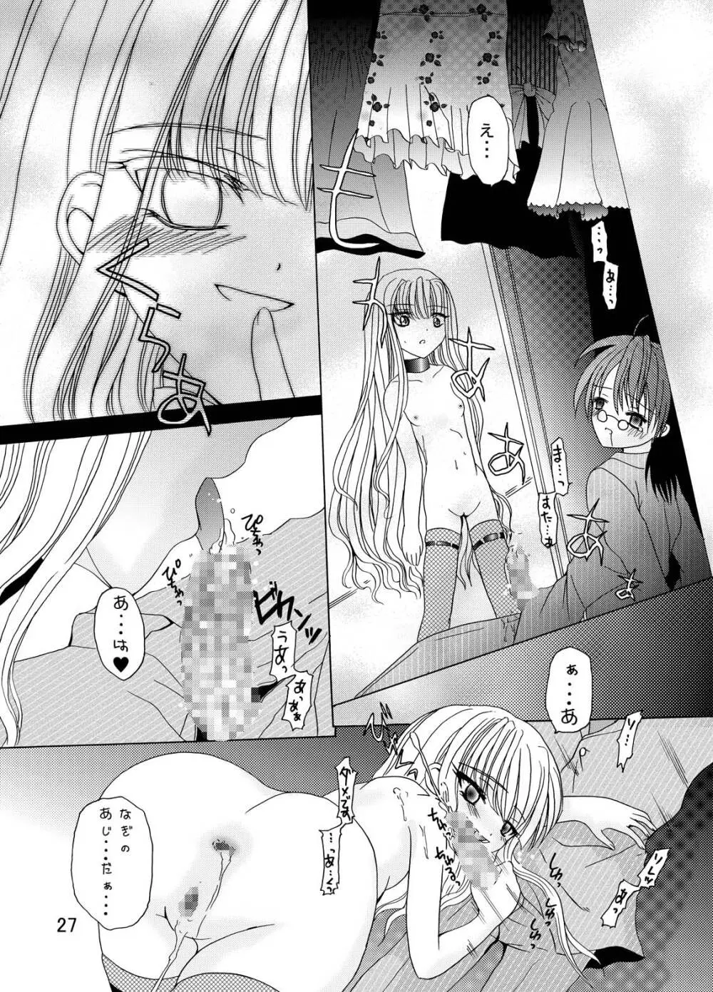 ARCANUMS5 Page.26