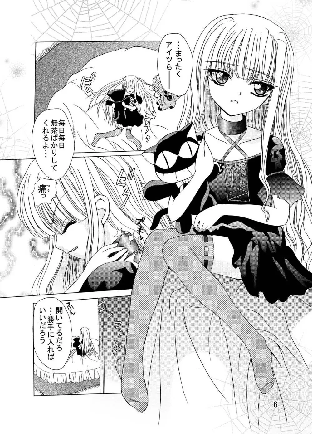 ARCANUMS5 Page.5