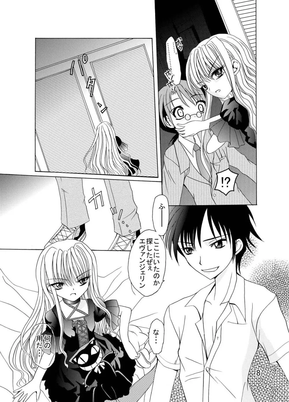 ARCANUMS5 Page.7