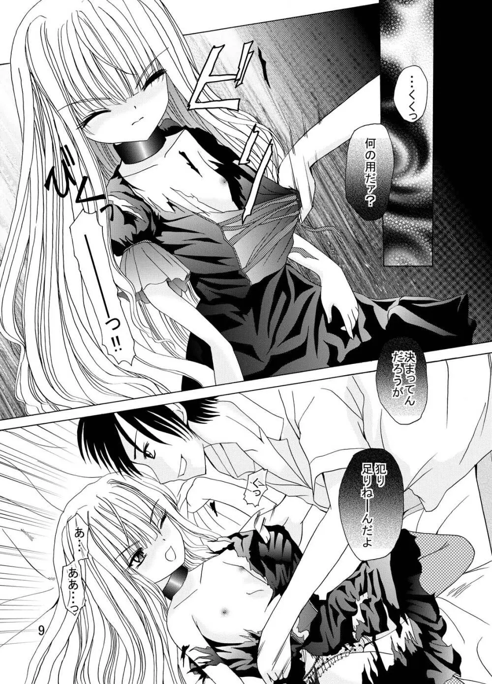 ARCANUMS5 Page.8