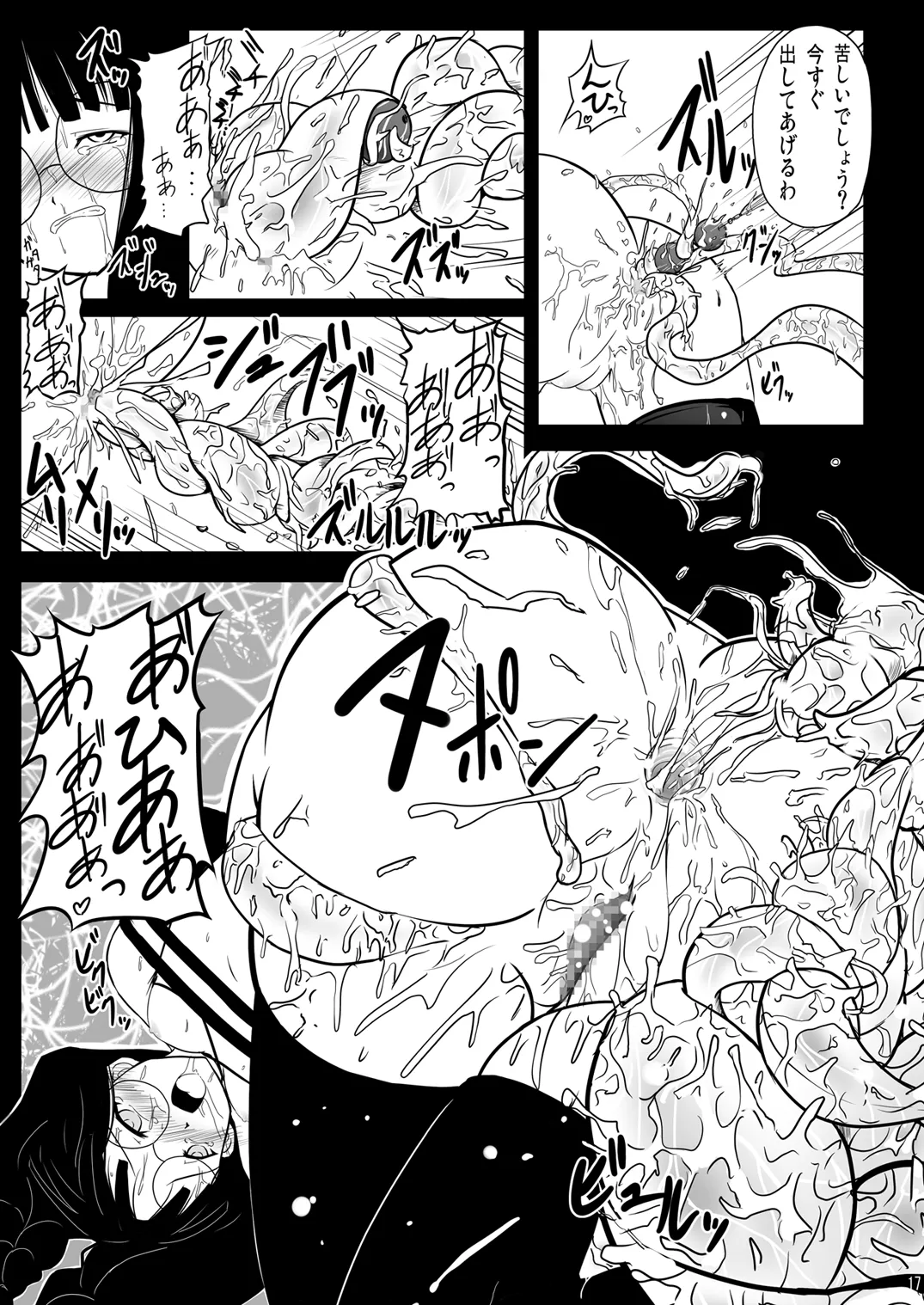 淫獄の夜想曲 Page.16