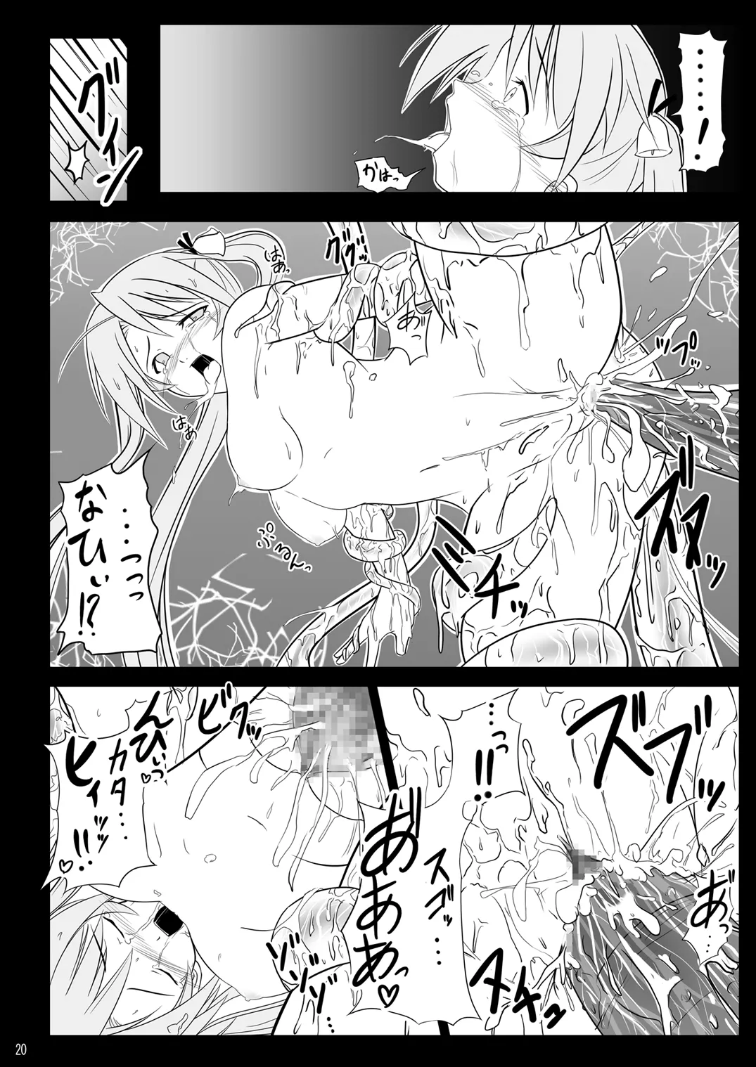 淫獄の夜想曲 Page.19