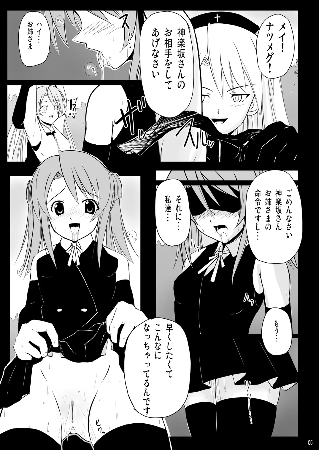 淫獄の夜想曲 Page.4