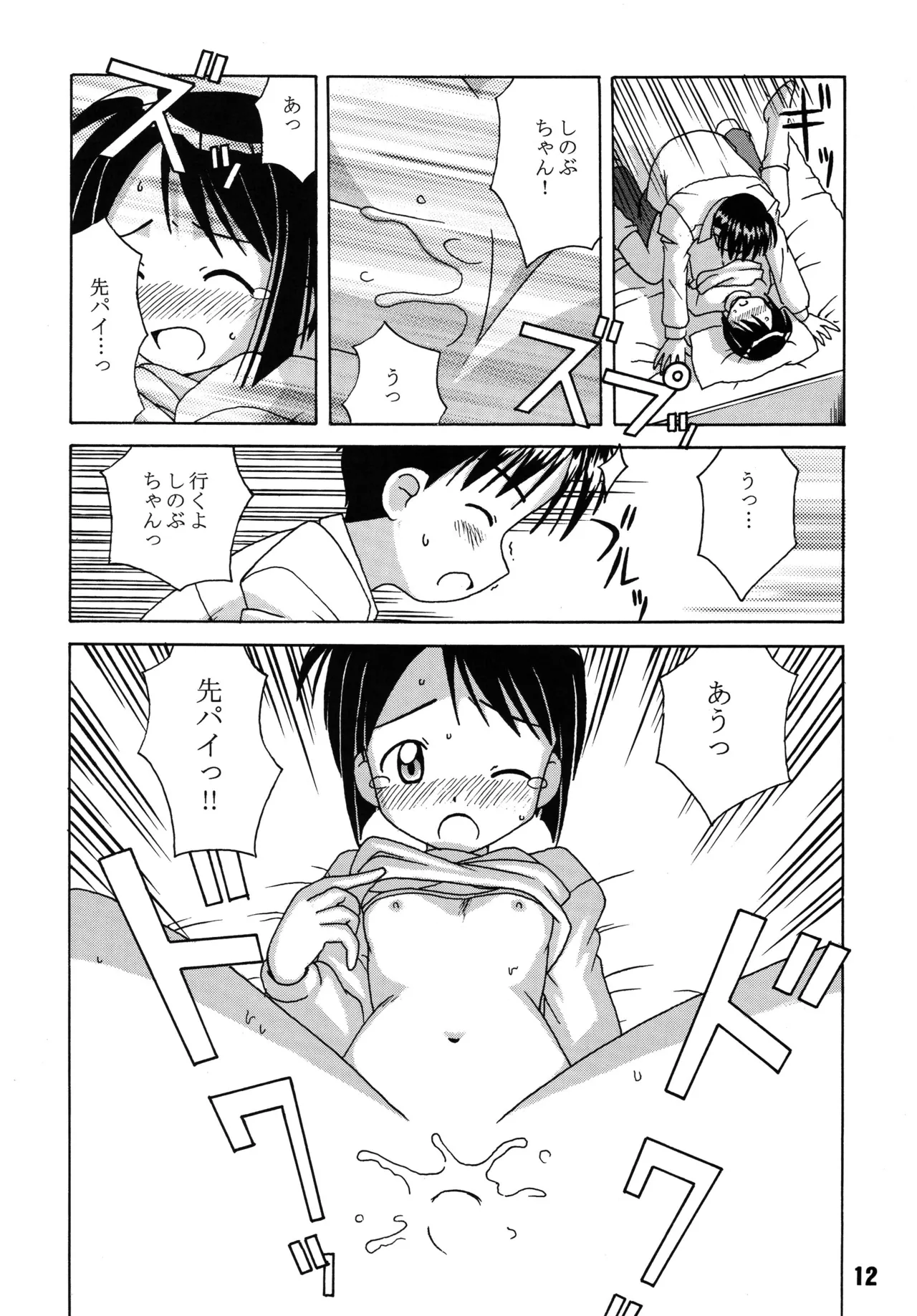 ラブしの Page.11
