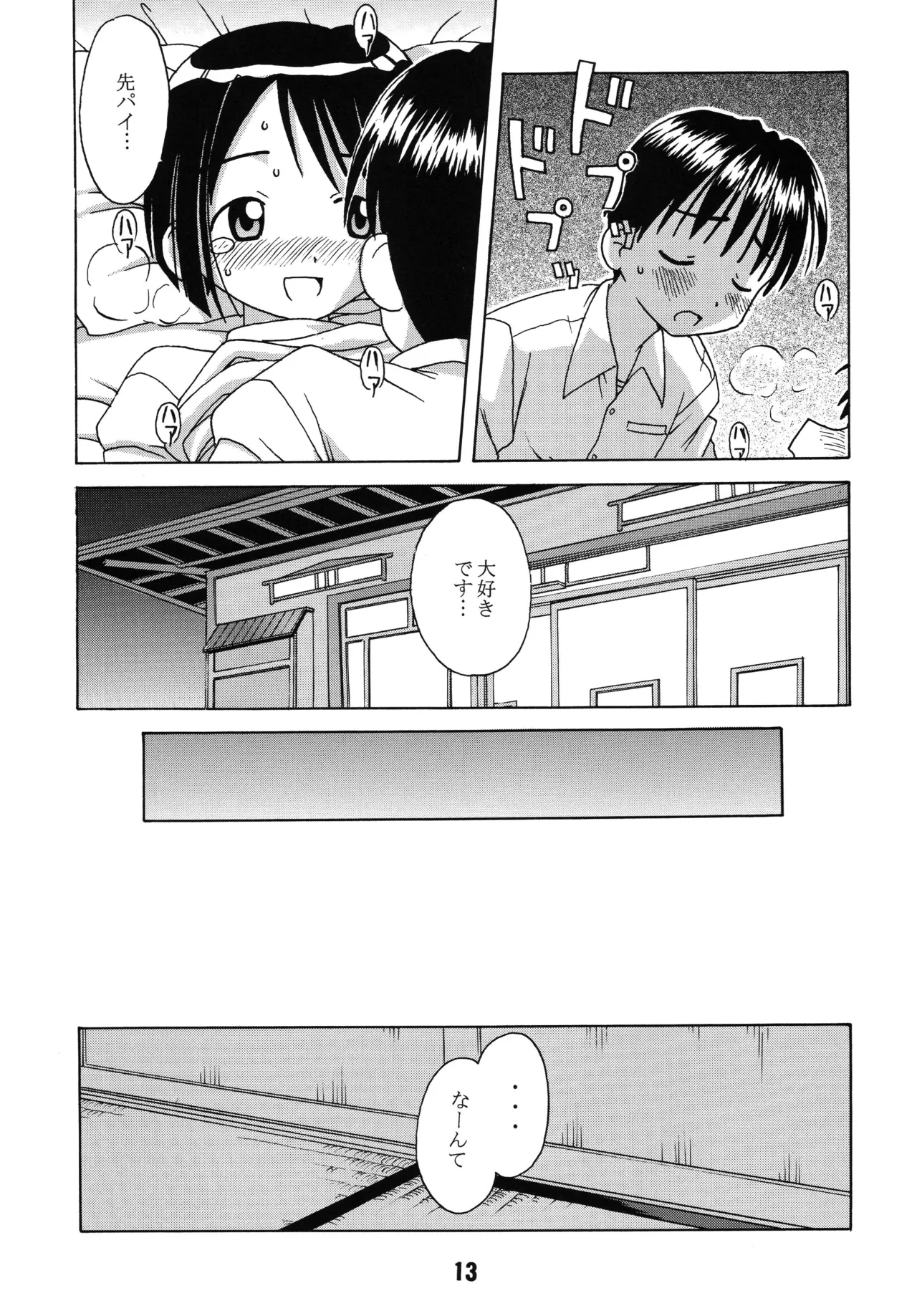 ラブしの Page.12