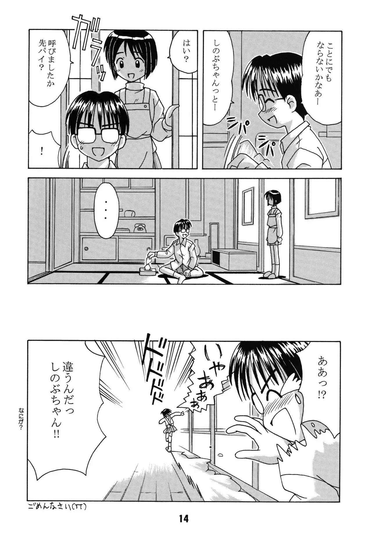 ラブしの Page.13