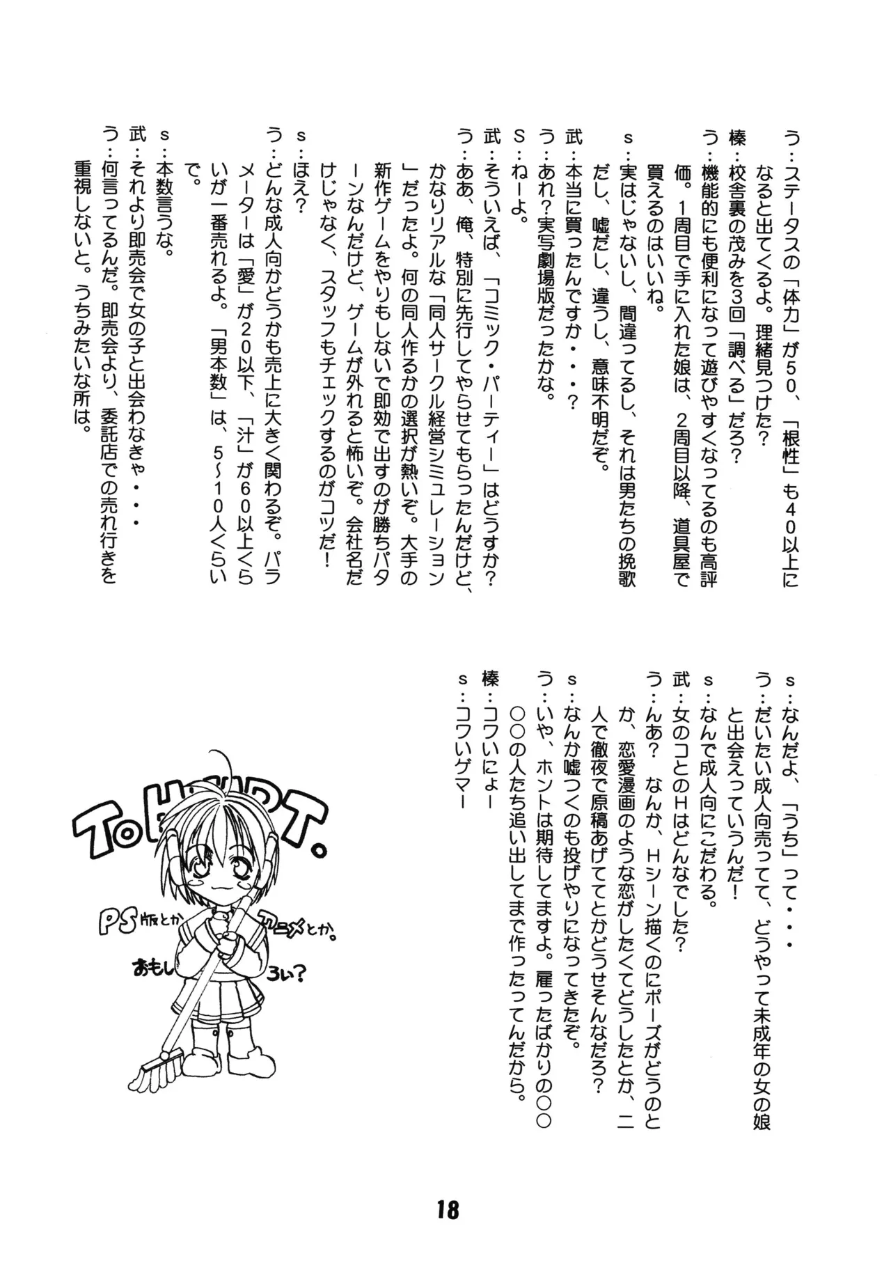 ラブしの Page.17