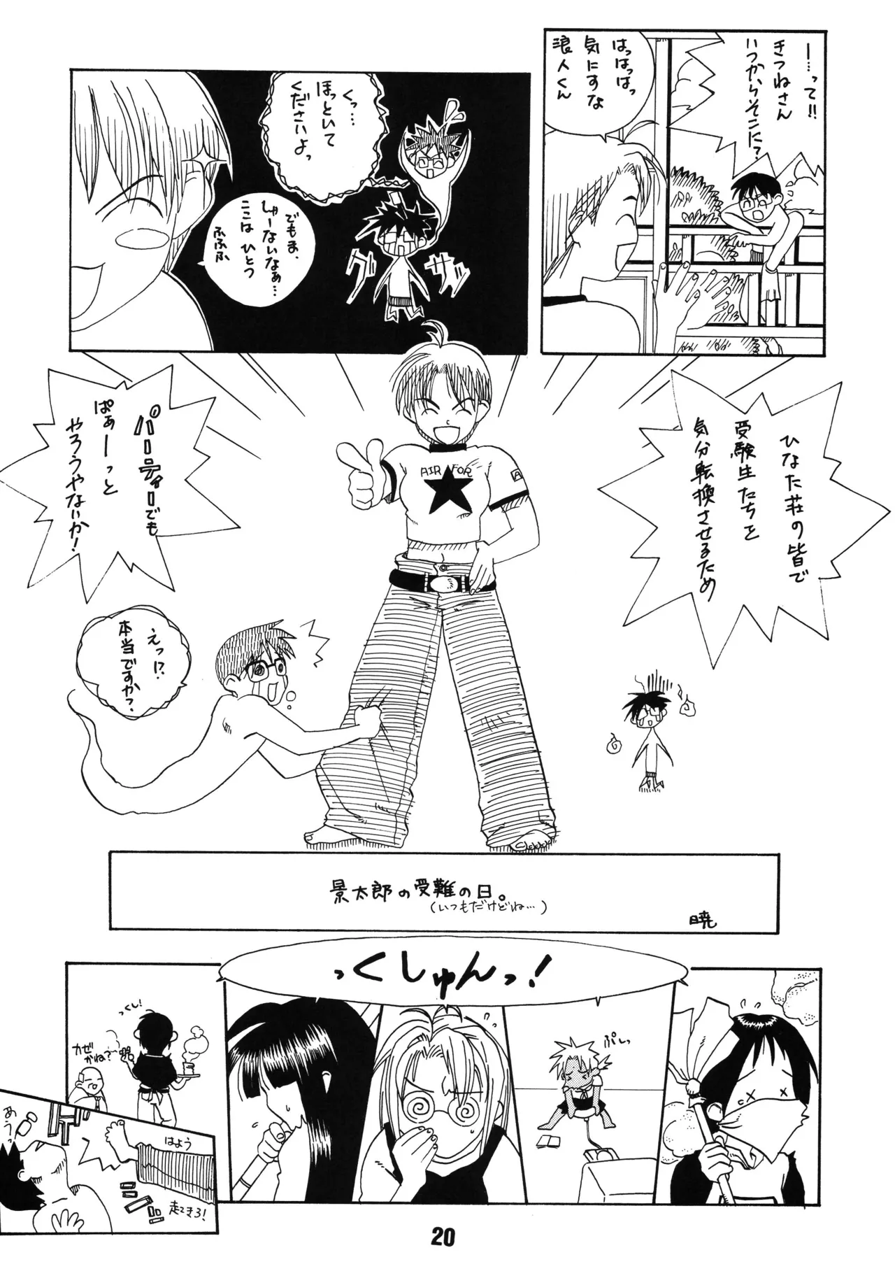 ラブしの Page.19