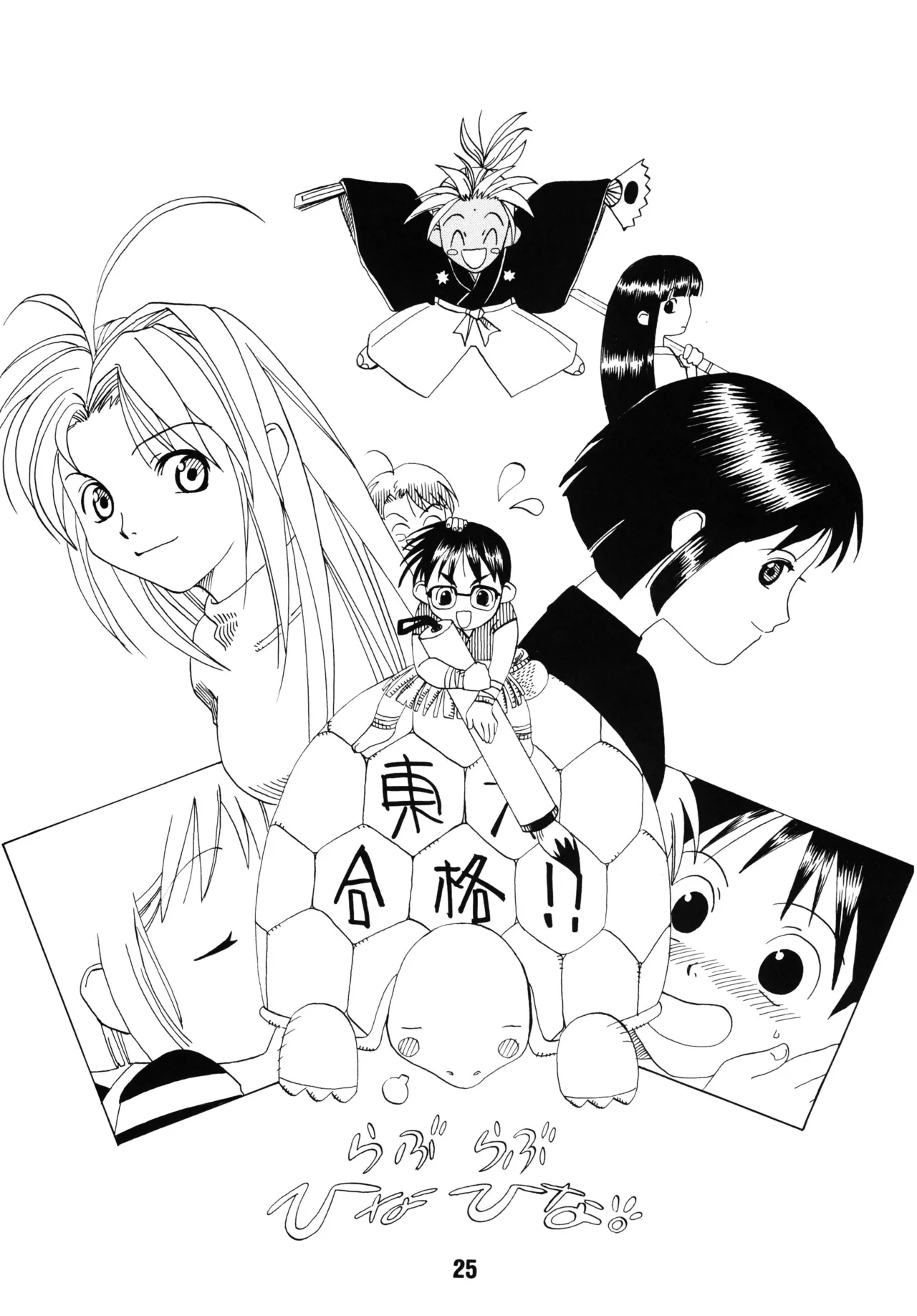 ラブしの Page.24