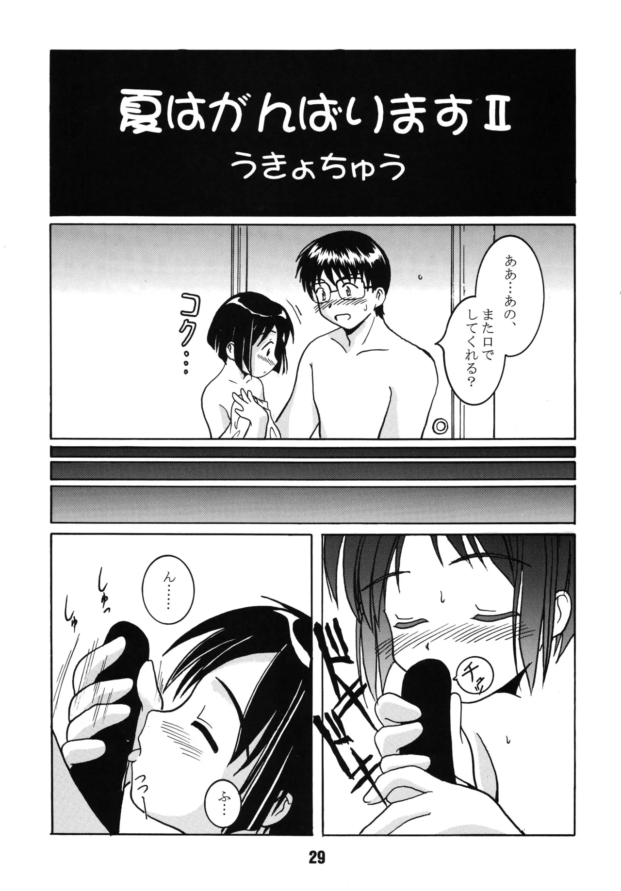 ラブしの Page.28