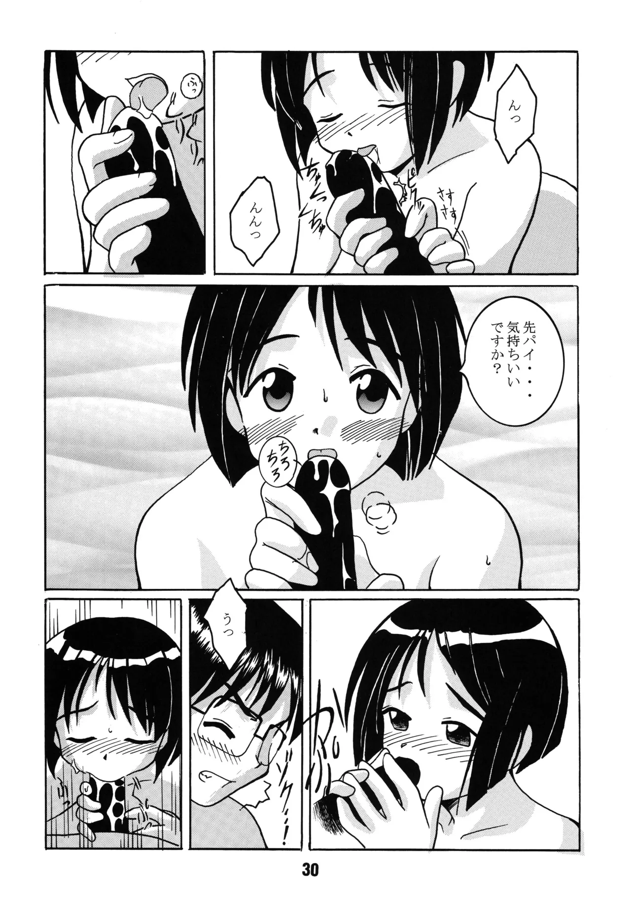 ラブしの Page.29