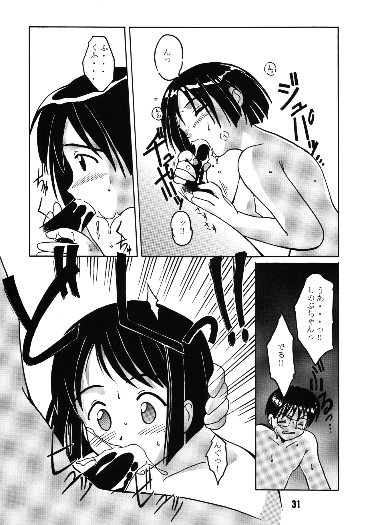 ラブしの Page.30