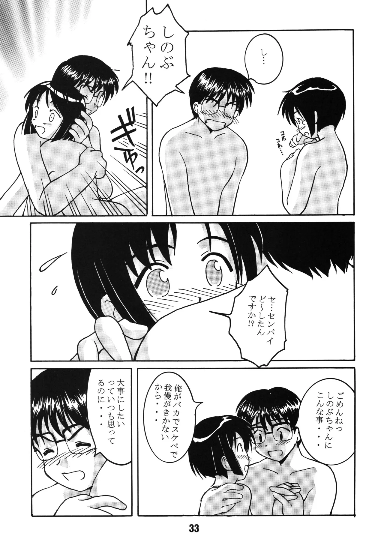 ラブしの Page.32