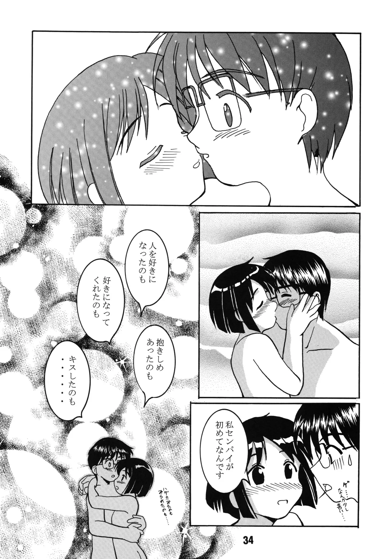 ラブしの Page.33