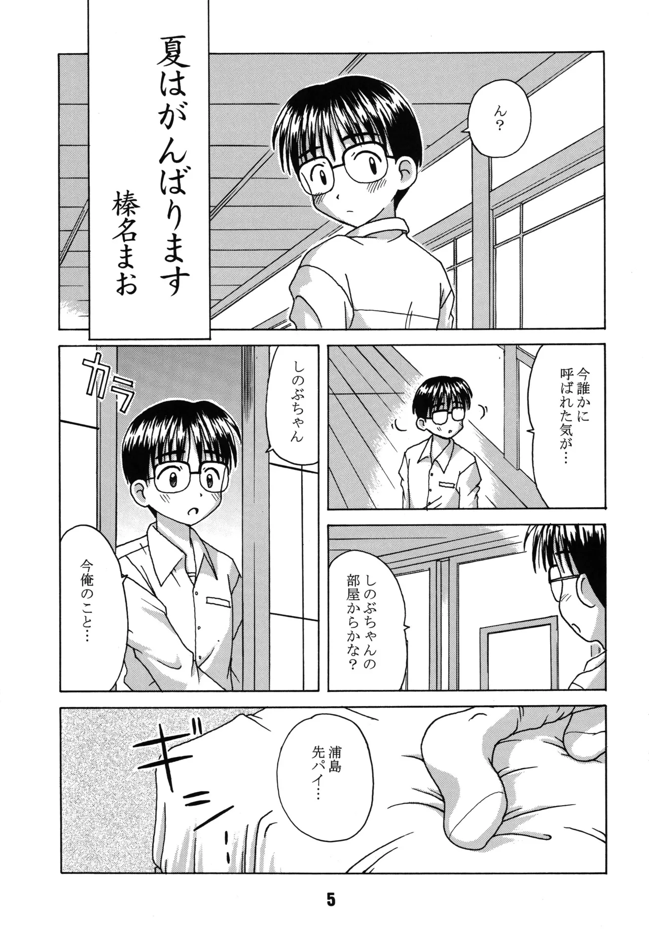 ラブしの Page.4