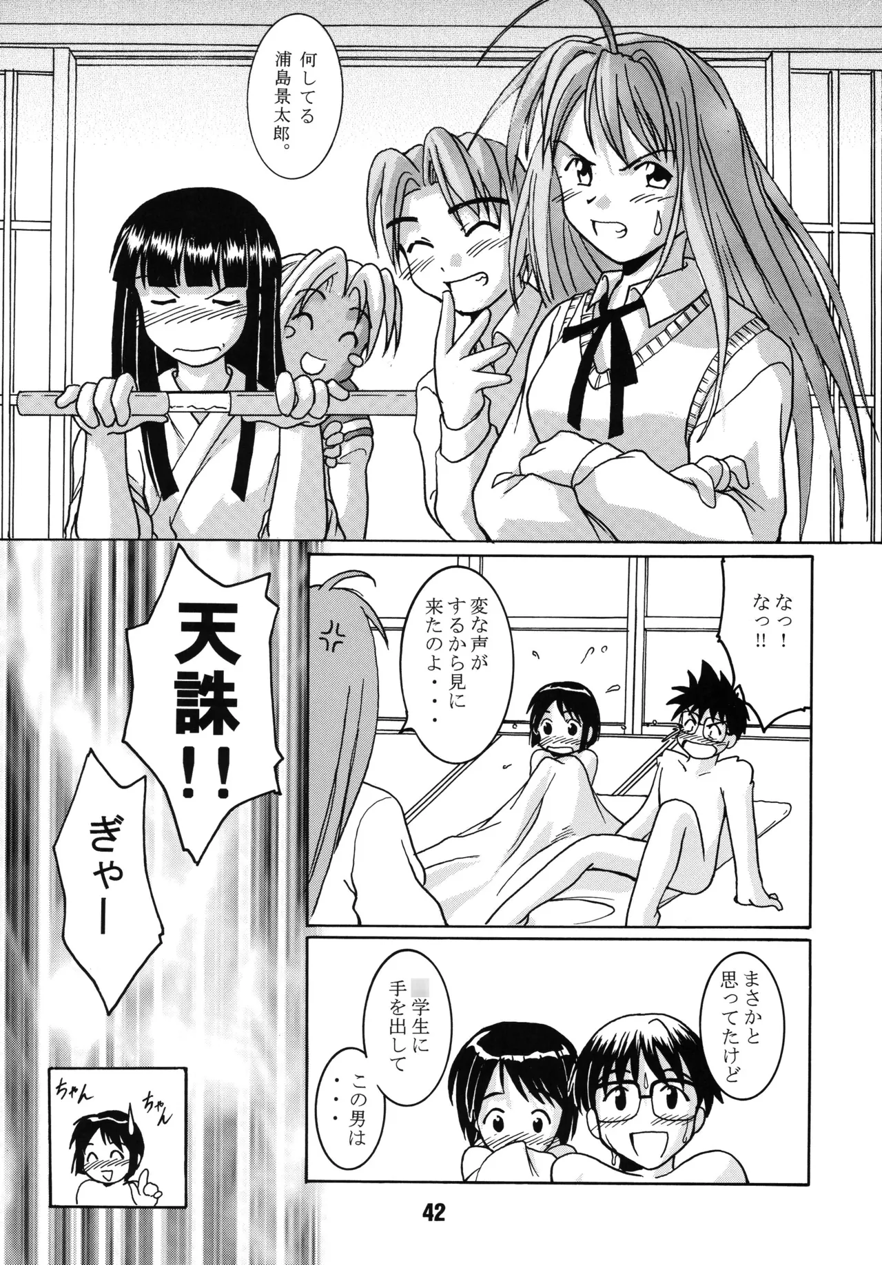 ラブしの Page.41