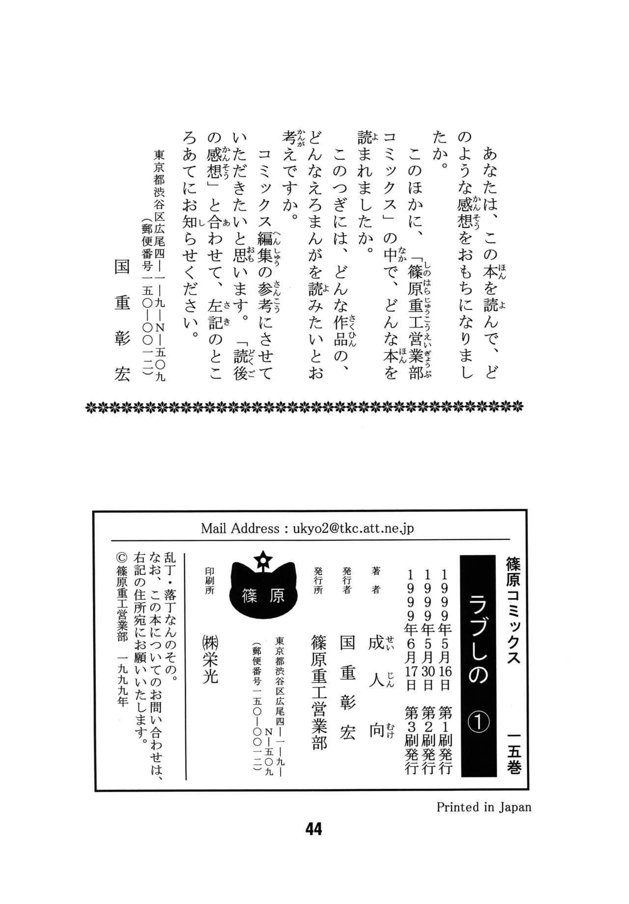 ラブしの Page.43