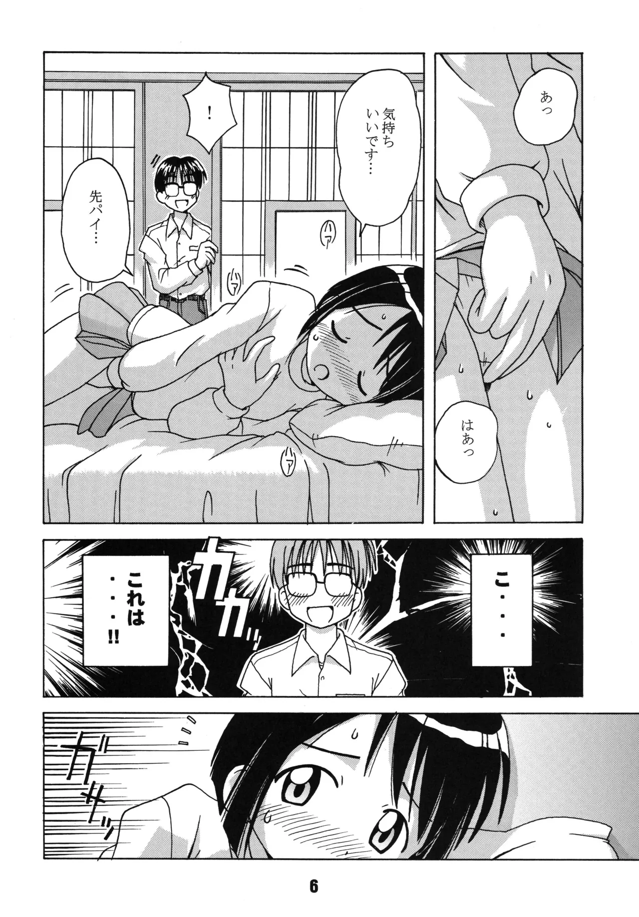 ラブしの Page.5