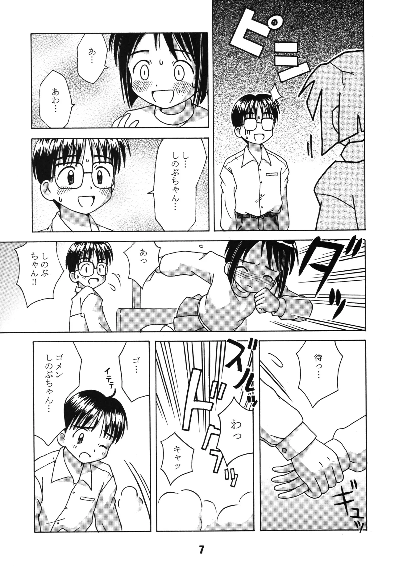 ラブしの Page.6