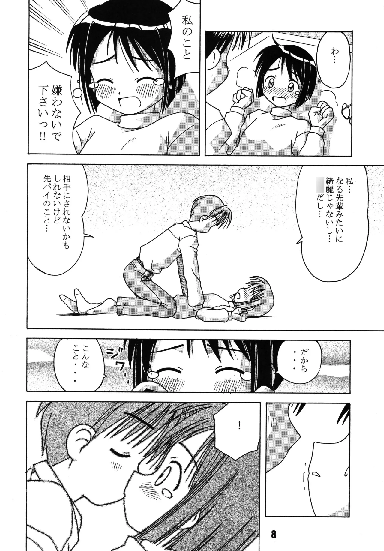 ラブしの Page.7