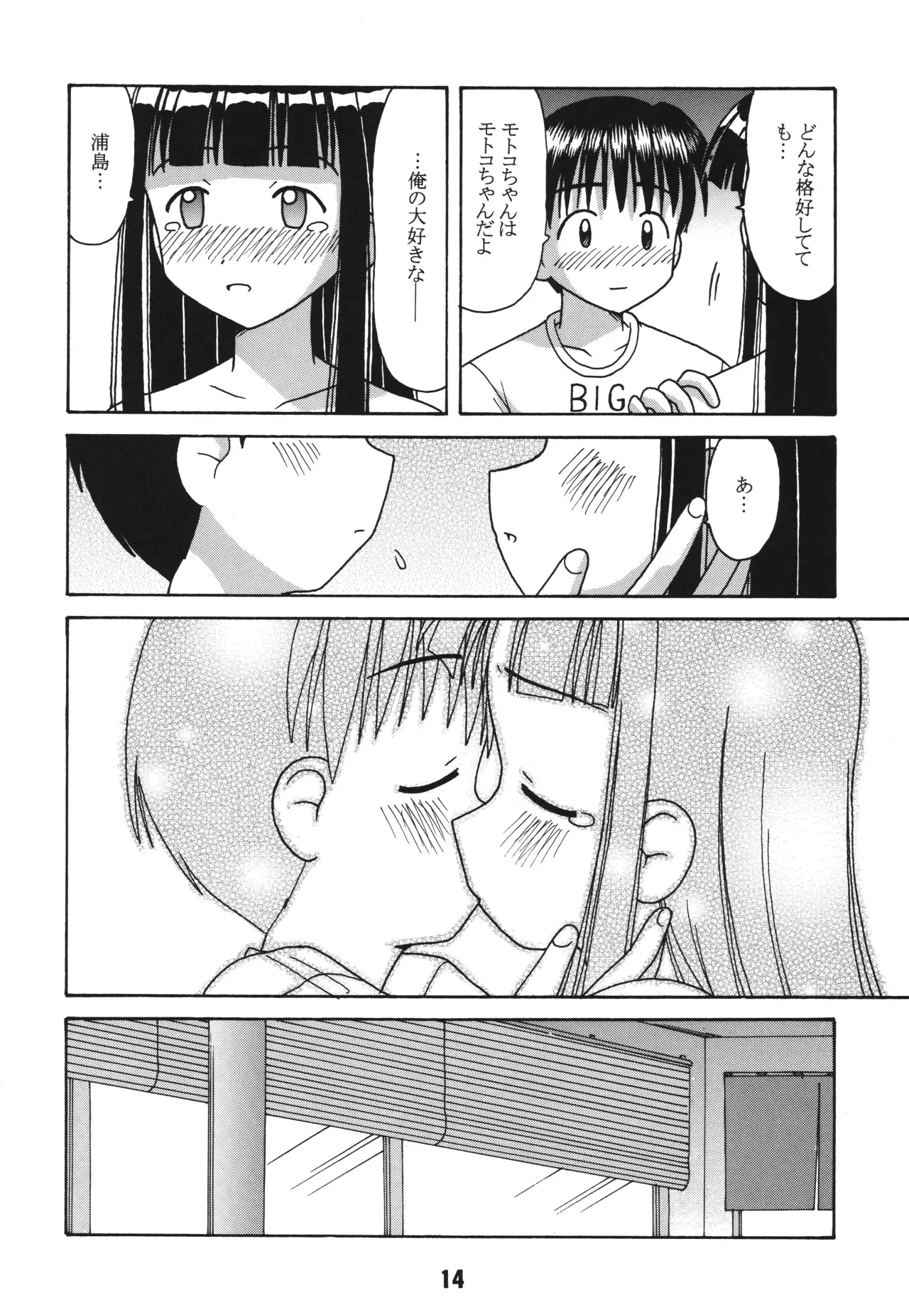 ラブしの2 Page.13