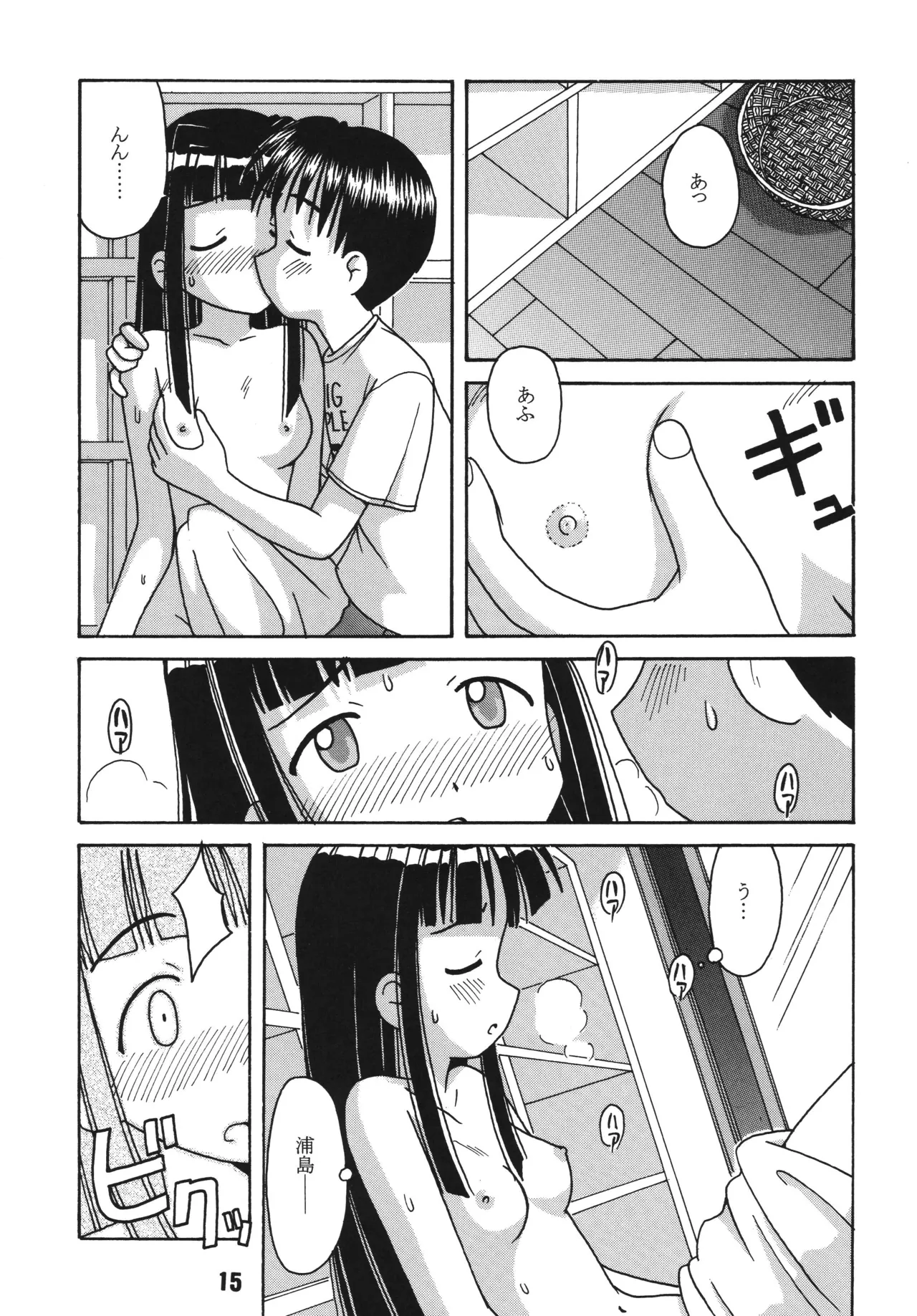 ラブしの2 Page.14