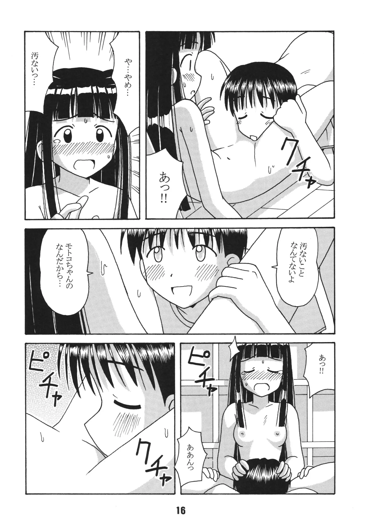 ラブしの2 Page.15