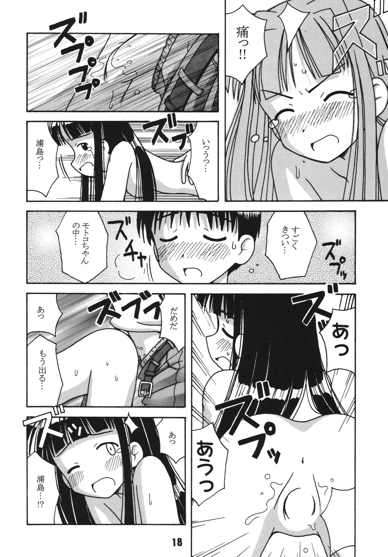 ラブしの2 Page.17