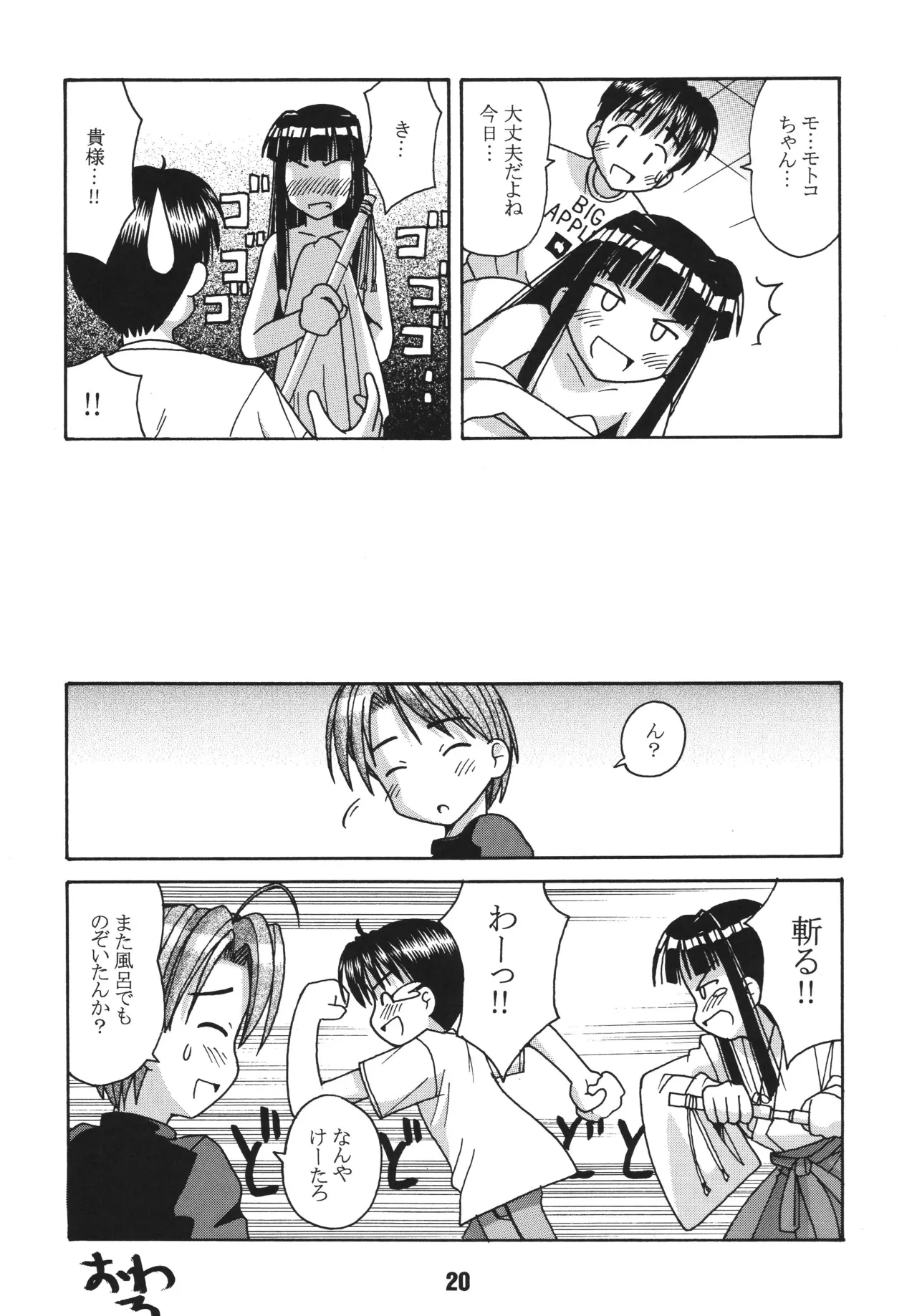 ラブしの2 Page.19