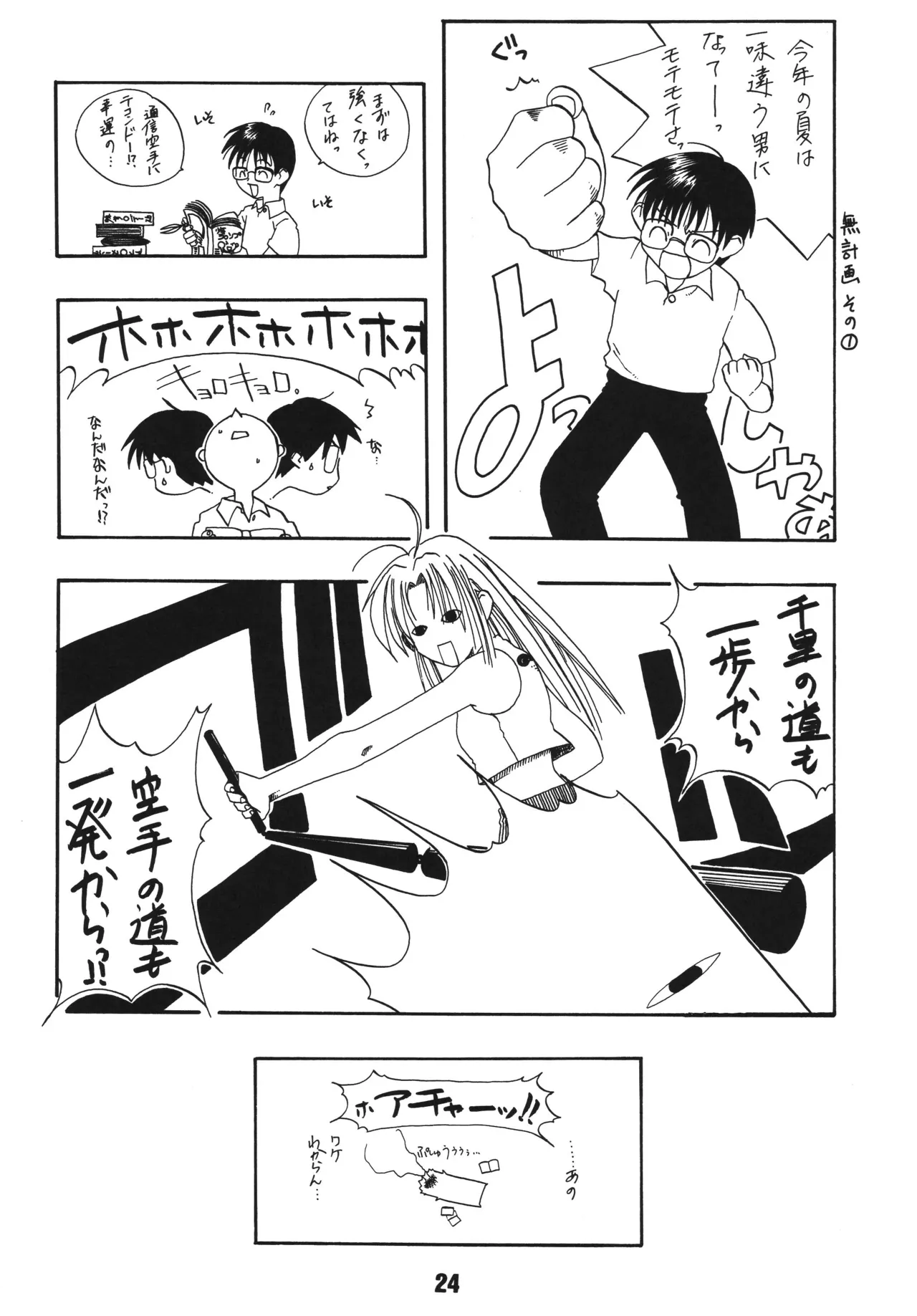 ラブしの2 Page.23