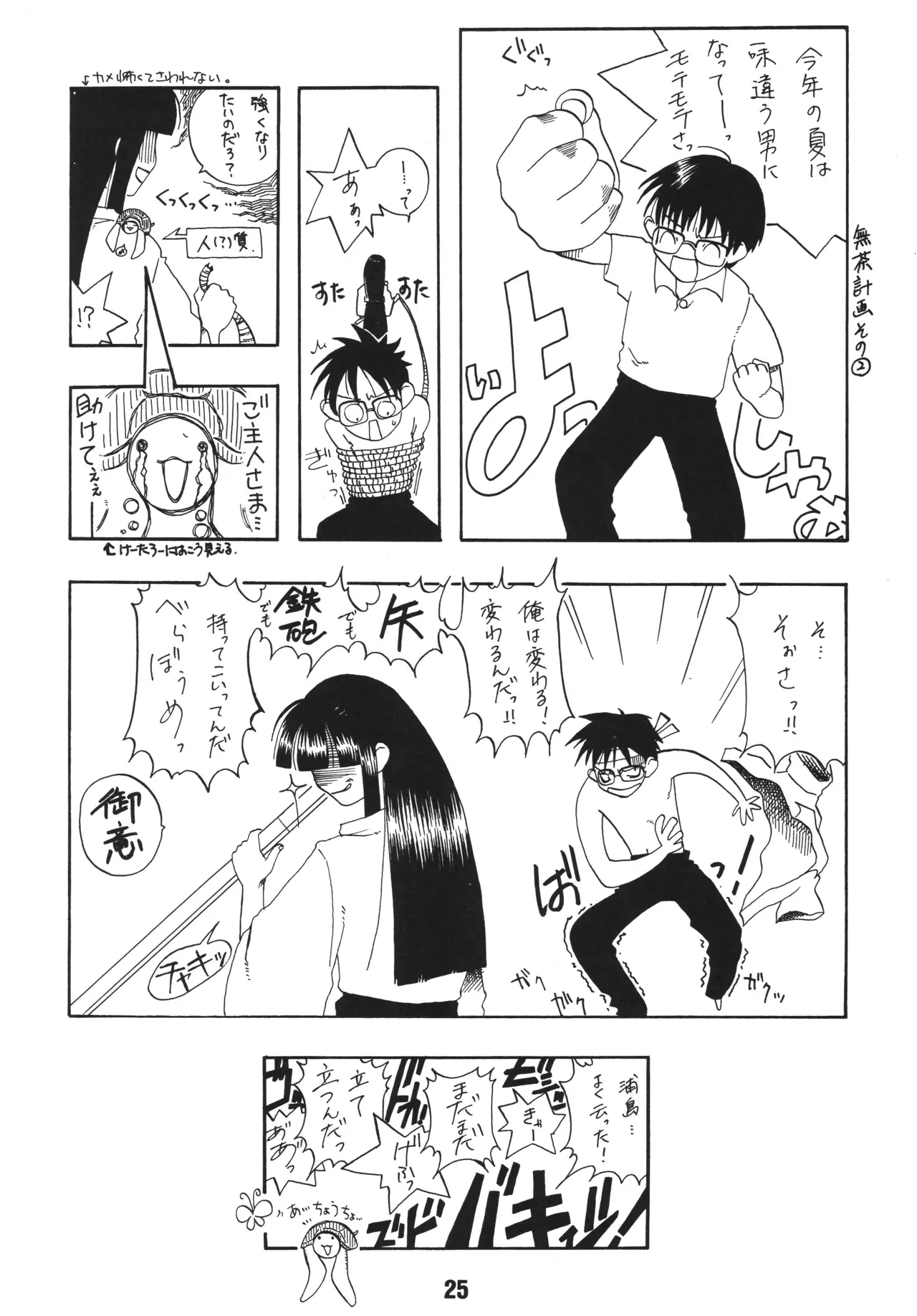ラブしの2 Page.24
