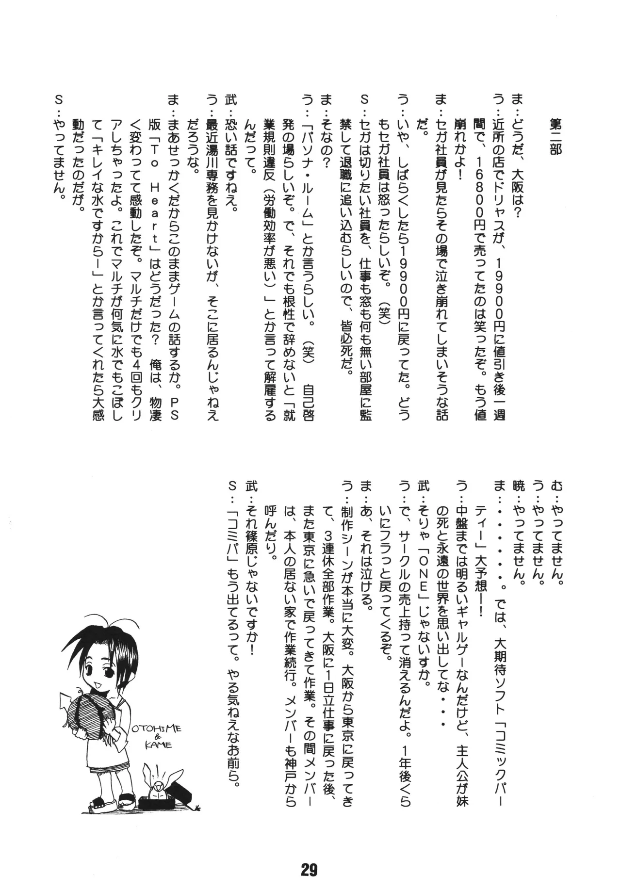 ラブしの2 Page.28