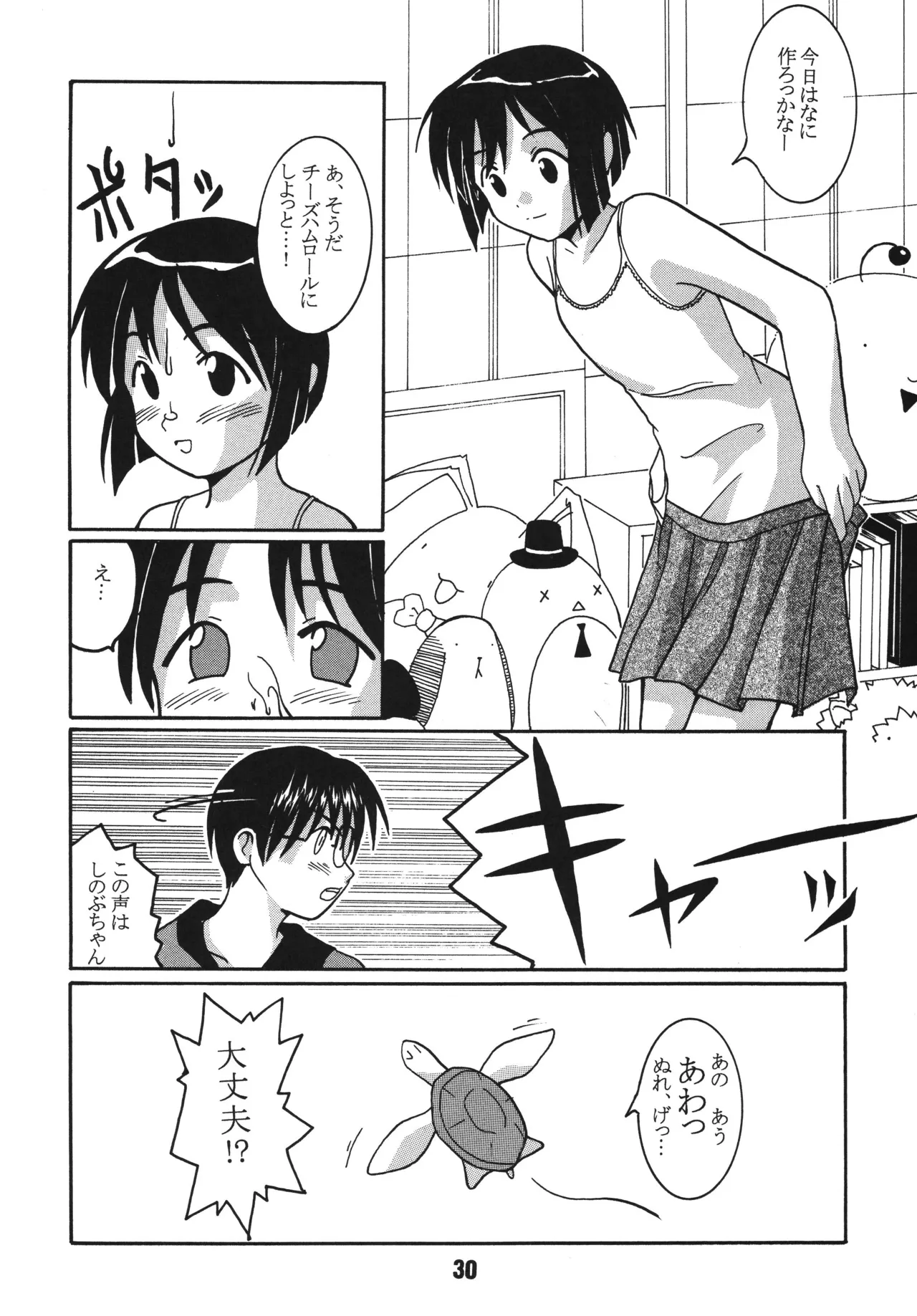 ラブしの2 Page.29