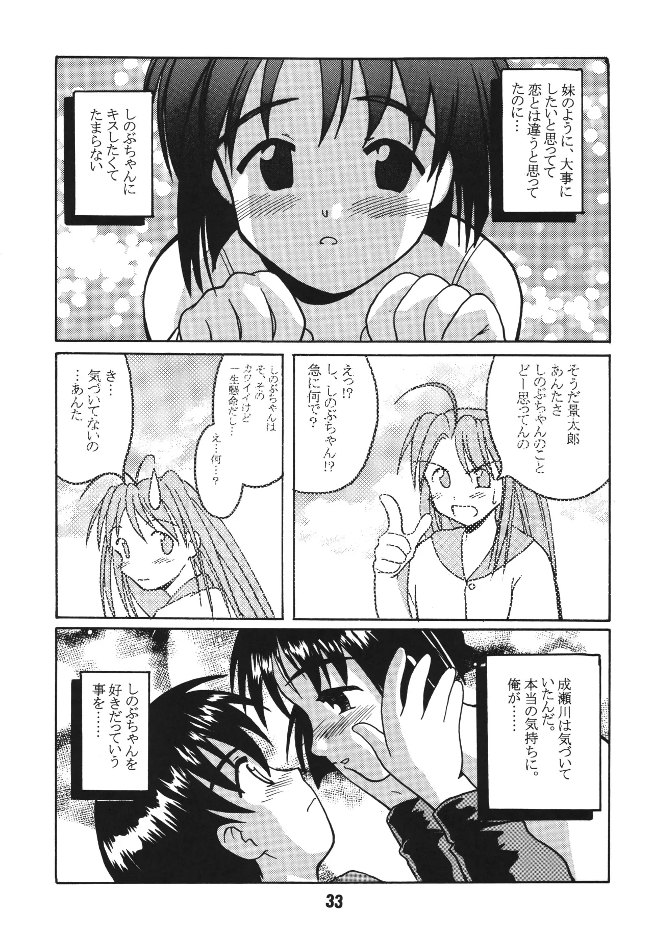 ラブしの2 Page.32