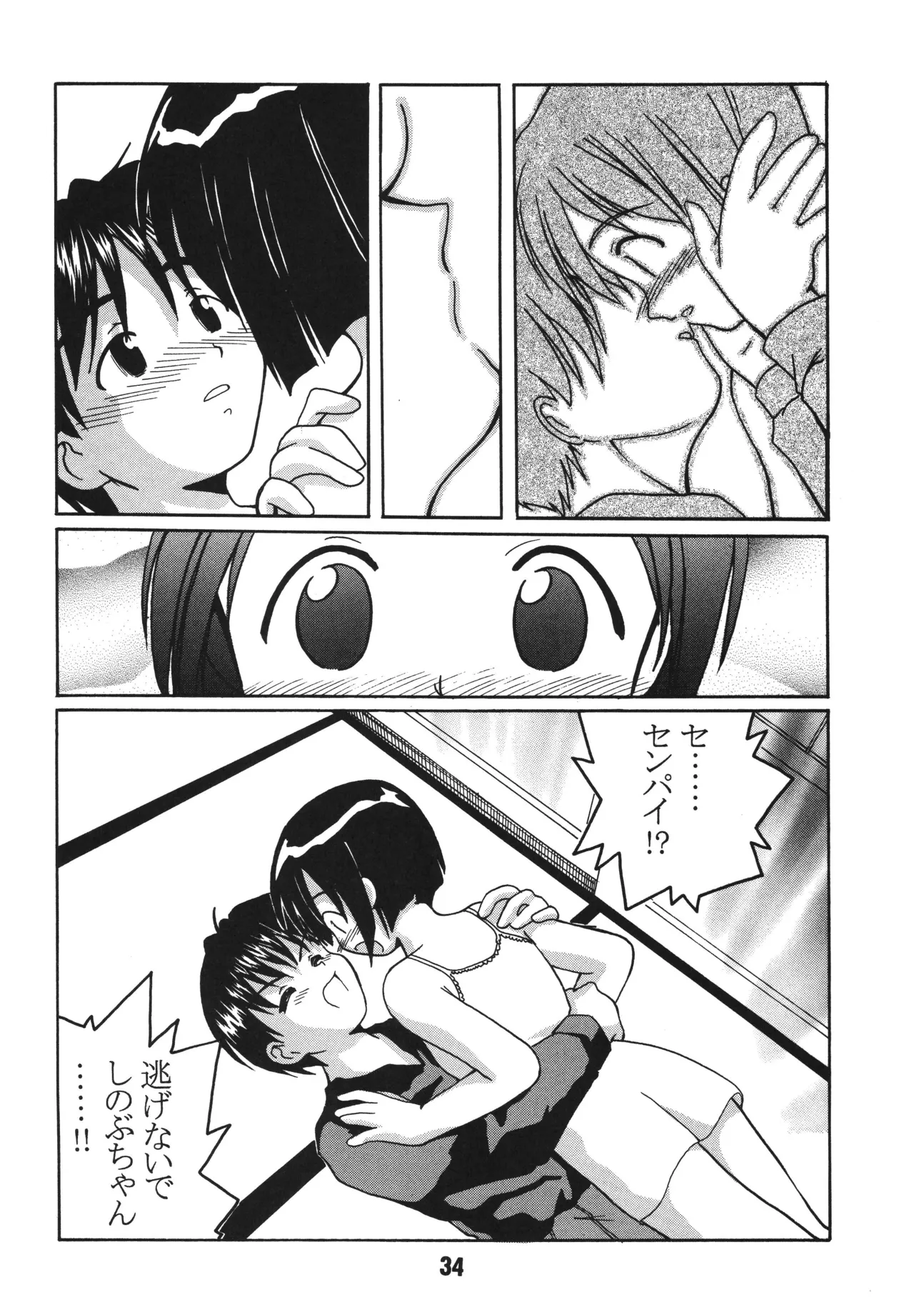 ラブしの2 Page.33