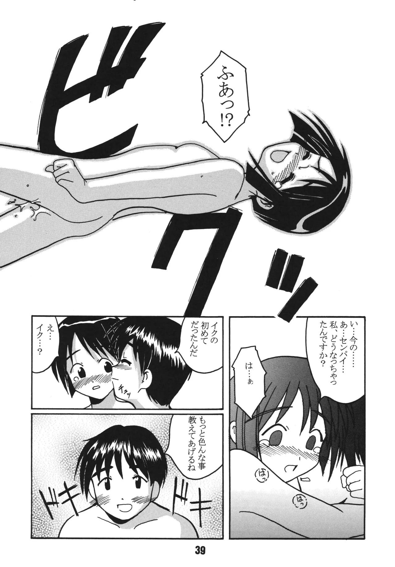 ラブしの2 Page.38